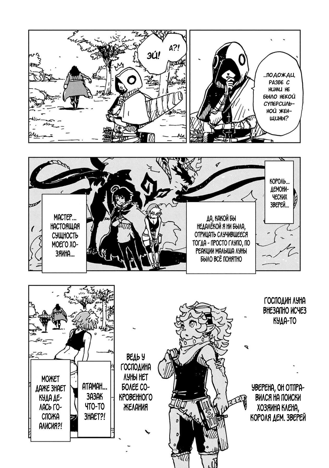 Манга Клеватесс: Король демонических зверей, младенец и герой-нежить - Глава 61 Страница 19