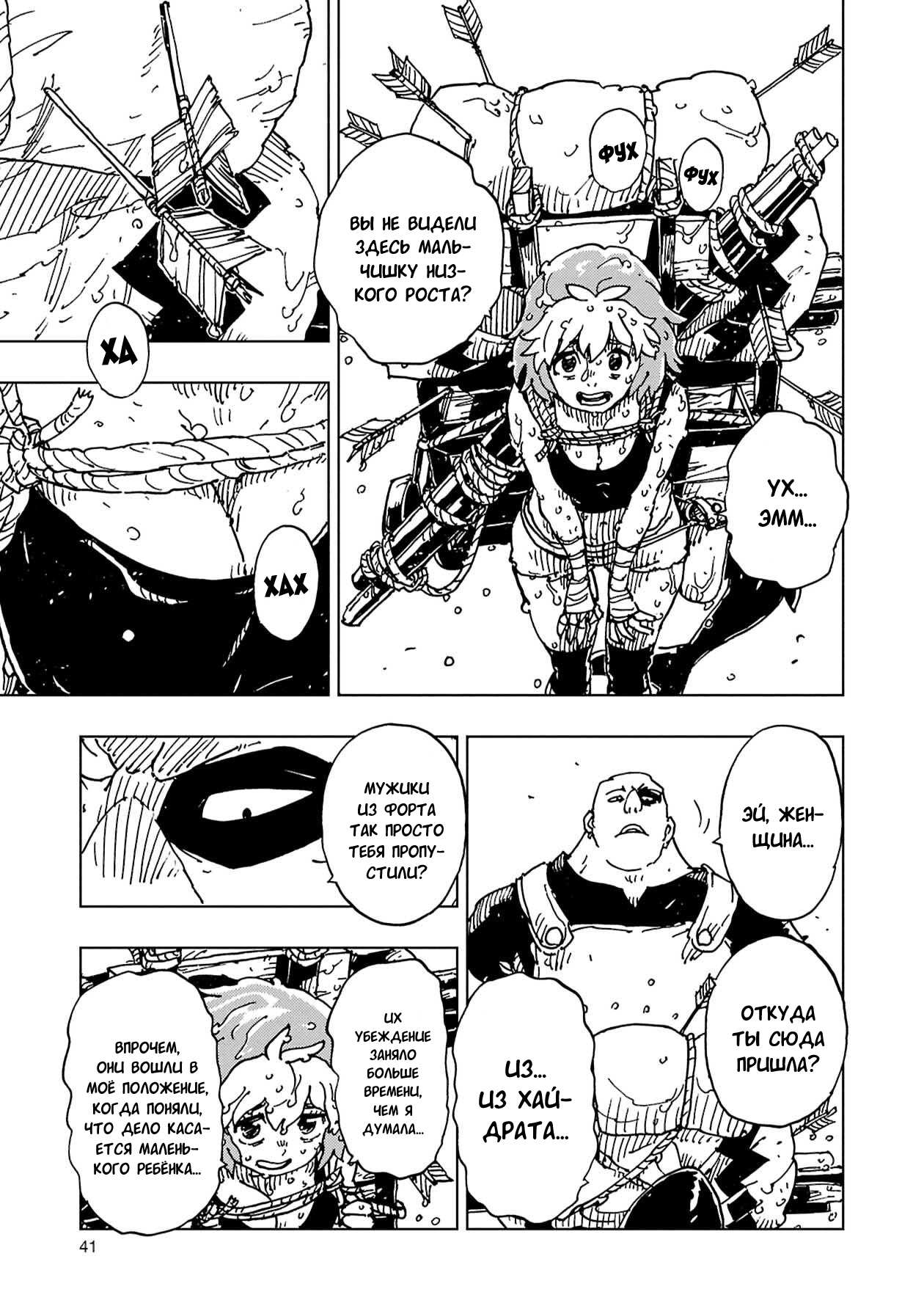 Манга Клеватесс: Король демонических зверей, младенец и герой-нежить - Глава 61 Страница 3