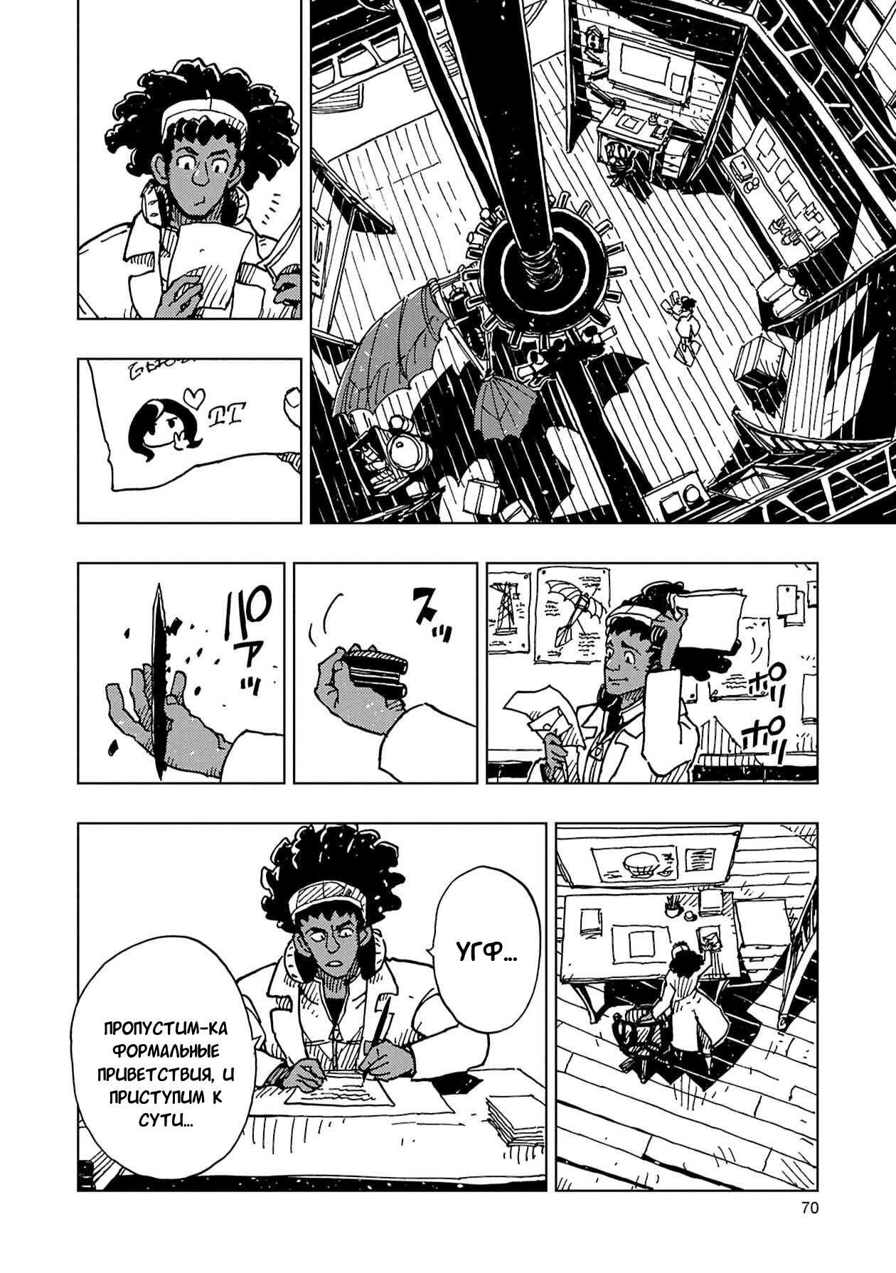 Манга Клеватесс: Король демонических зверей, младенец и герой-нежить - Глава 61 Страница 32