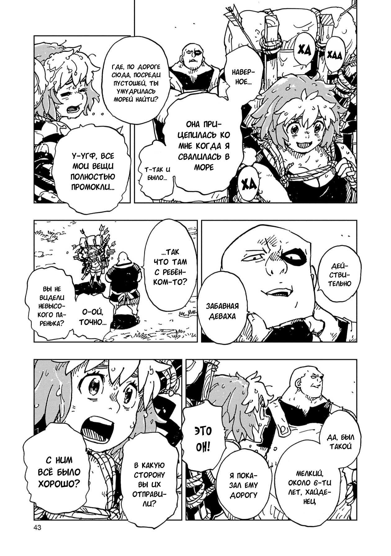 Манга Клеватесс: Король демонических зверей, младенец и герой-нежить - Глава 61 Страница 5