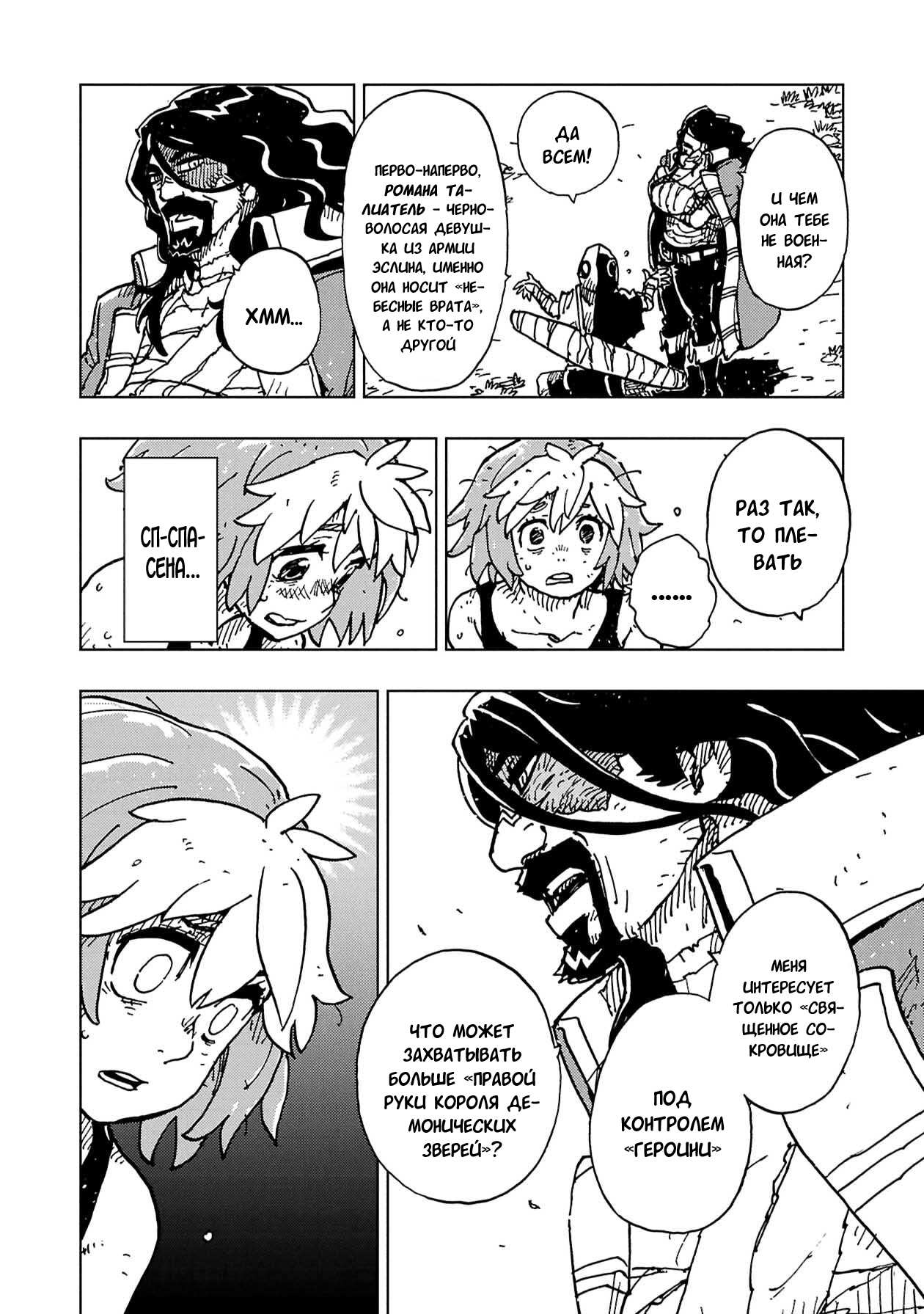 Манга Клеватесс: Король демонических зверей, младенец и герой-нежить - Глава 61 Страница 18