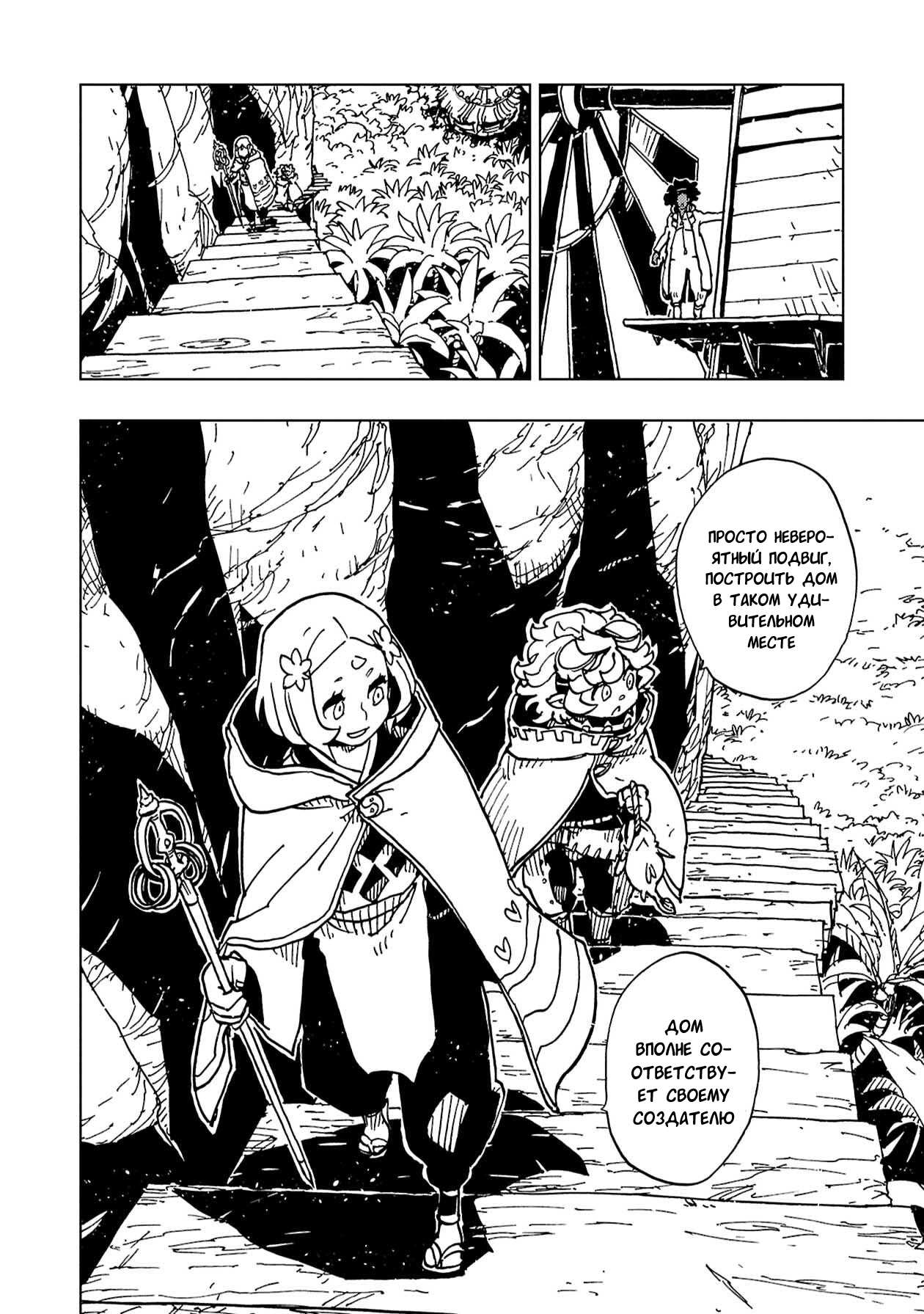 Манга Клеватесс: Король демонических зверей, младенец и герой-нежить - Глава 61 Страница 34