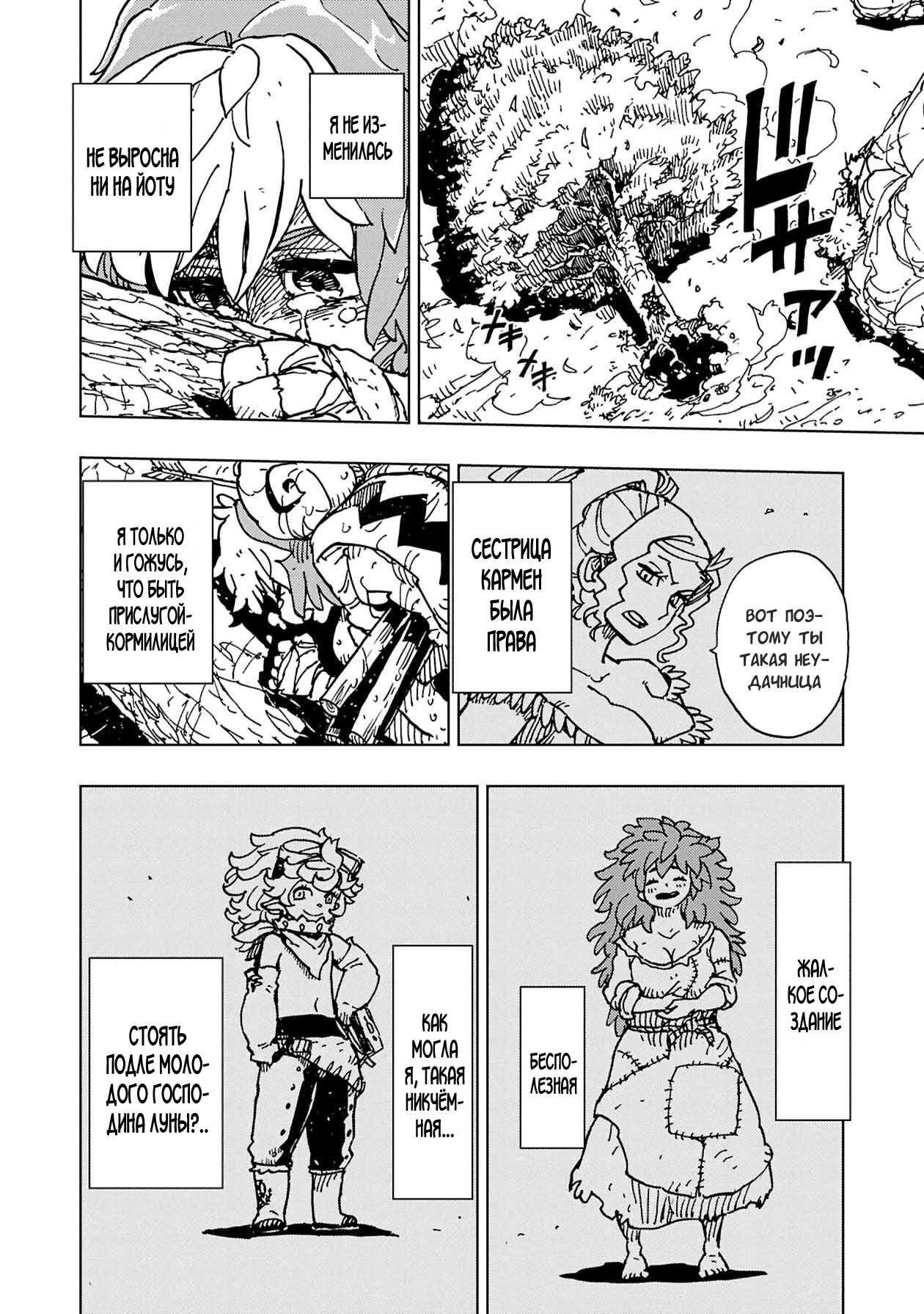 Манга Клеватесс: Король демонических зверей, младенец и герой-нежить - Глава 61 Страница 10