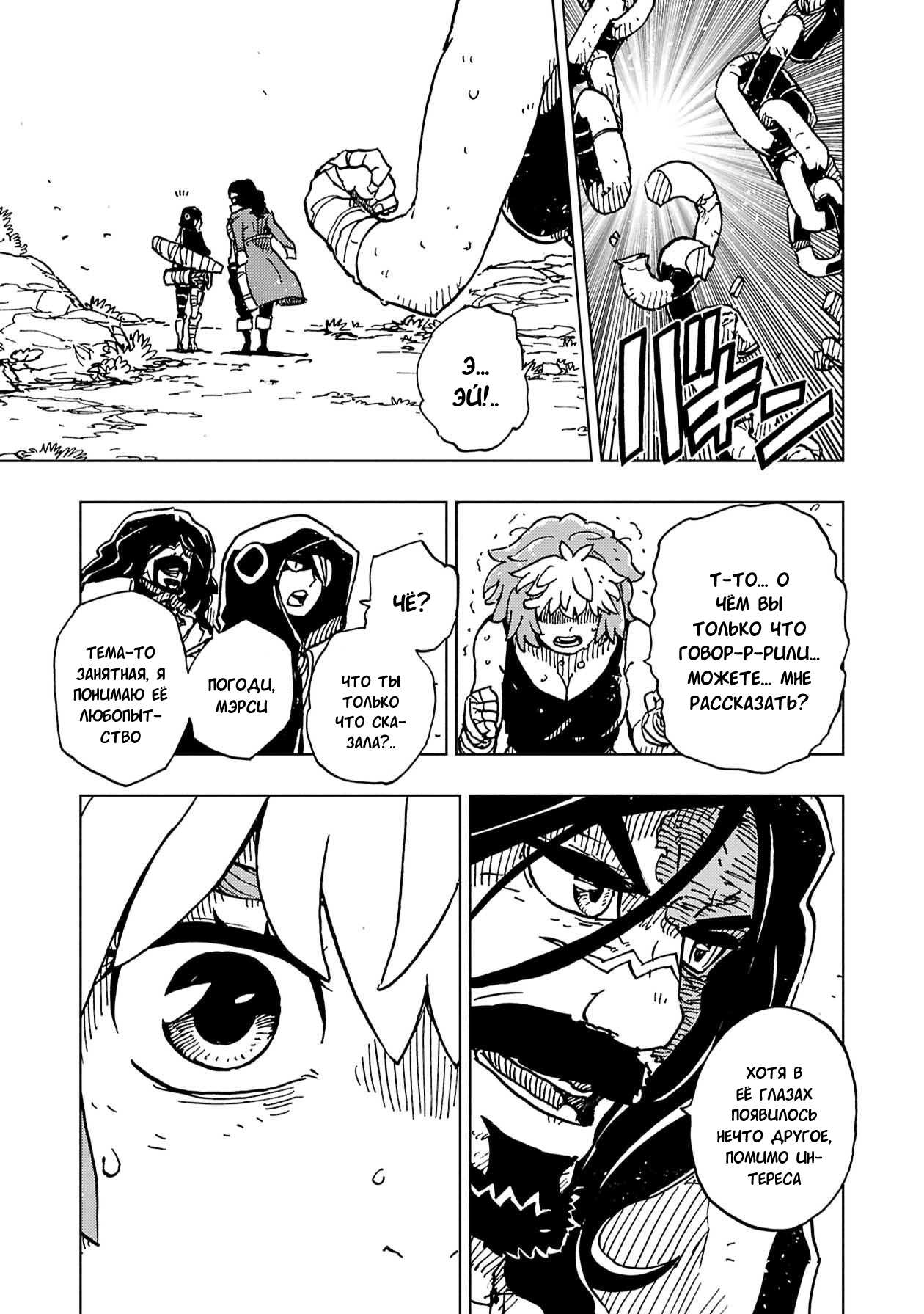 Манга Клеватесс: Король демонических зверей, младенец и герой-нежить - Глава 61 Страница 21