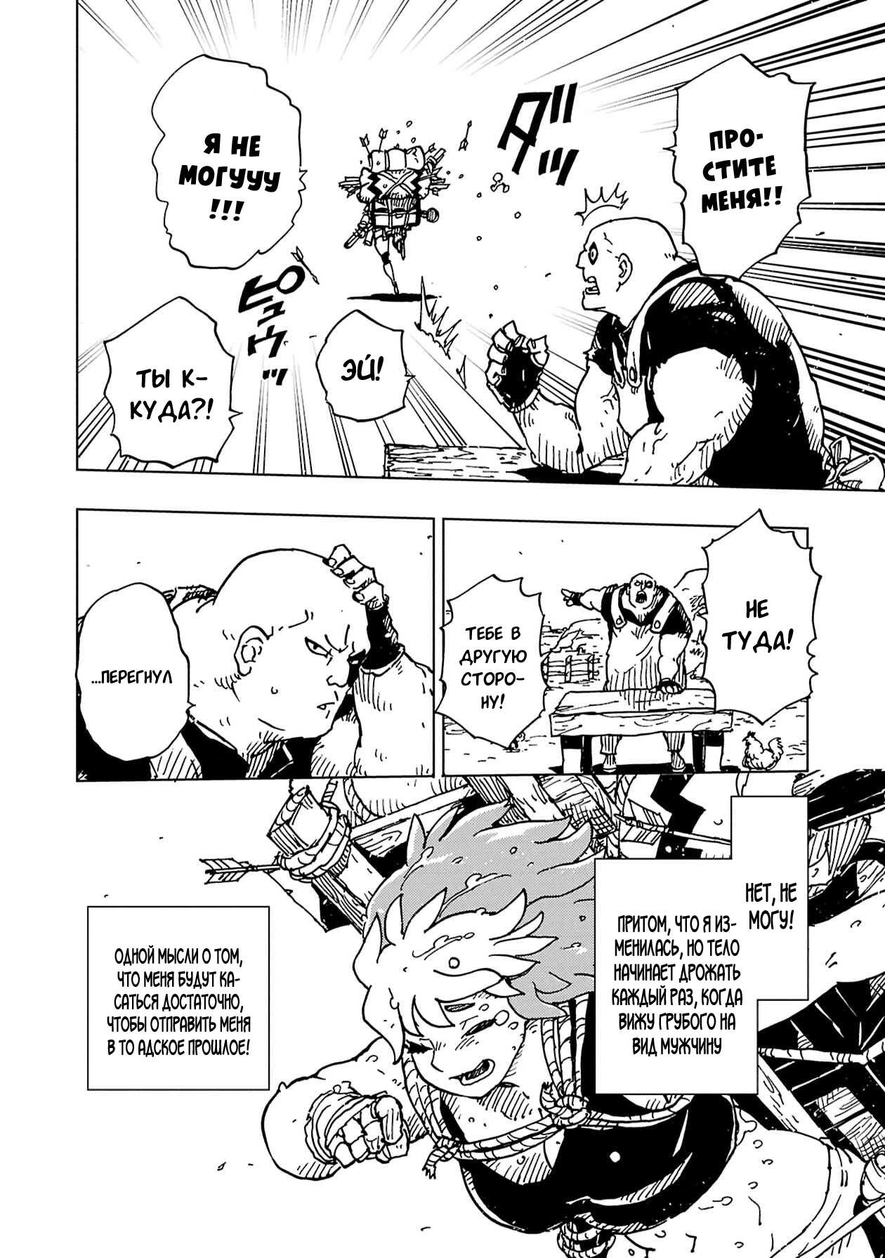 Манга Клеватесс: Король демонических зверей, младенец и герой-нежить - Глава 61 Страница 8