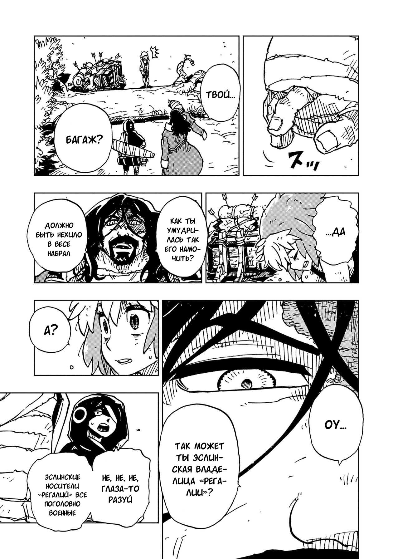 Манга Клеватесс: Король демонических зверей, младенец и герой-нежить - Глава 61 Страница 17