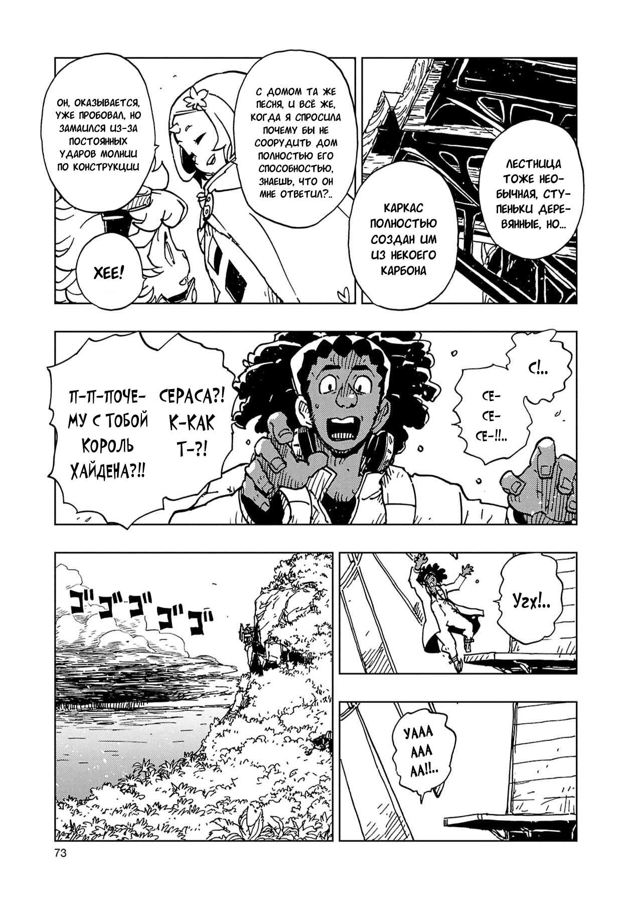 Манга Клеватесс: Король демонических зверей, младенец и герой-нежить - Глава 61 Страница 35