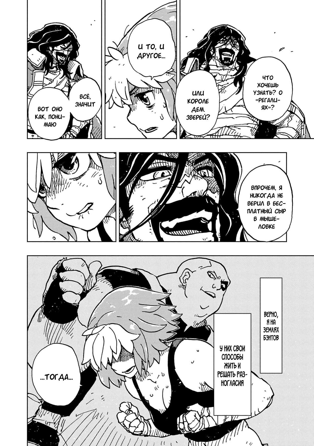 Манга Клеватесс: Король демонических зверей, младенец и герой-нежить - Глава 61 Страница 22