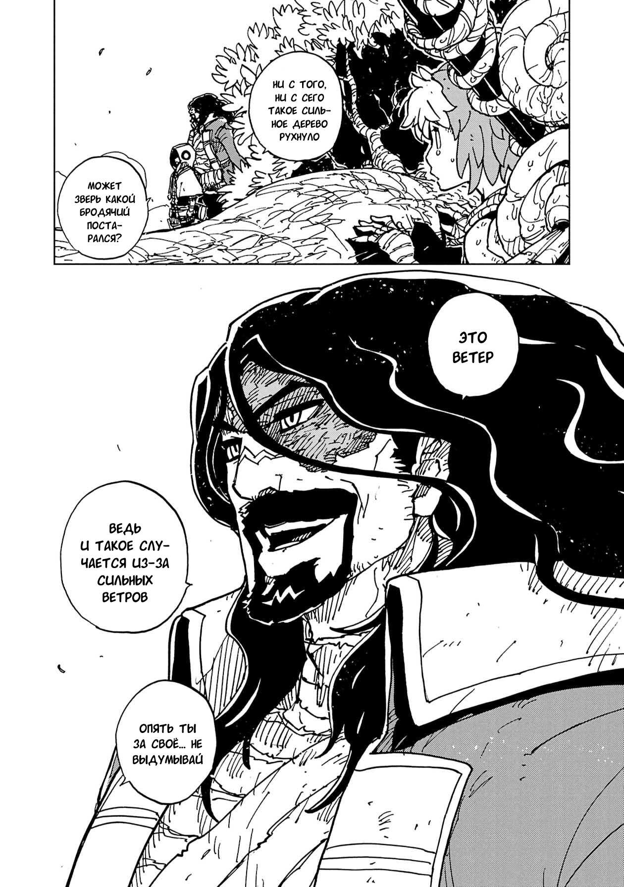 Манга Клеватесс: Король демонических зверей, младенец и герой-нежить - Глава 61 Страница 12