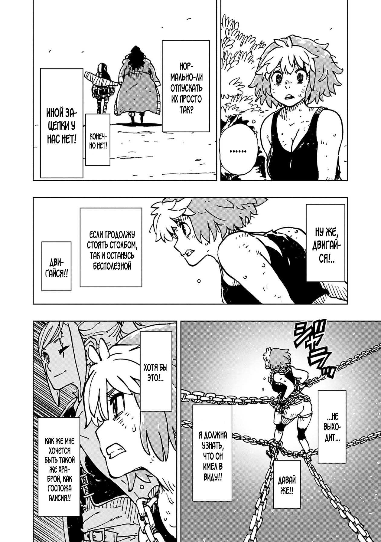 Манга Клеватесс: Король демонических зверей, младенец и герой-нежить - Глава 61 Страница 20