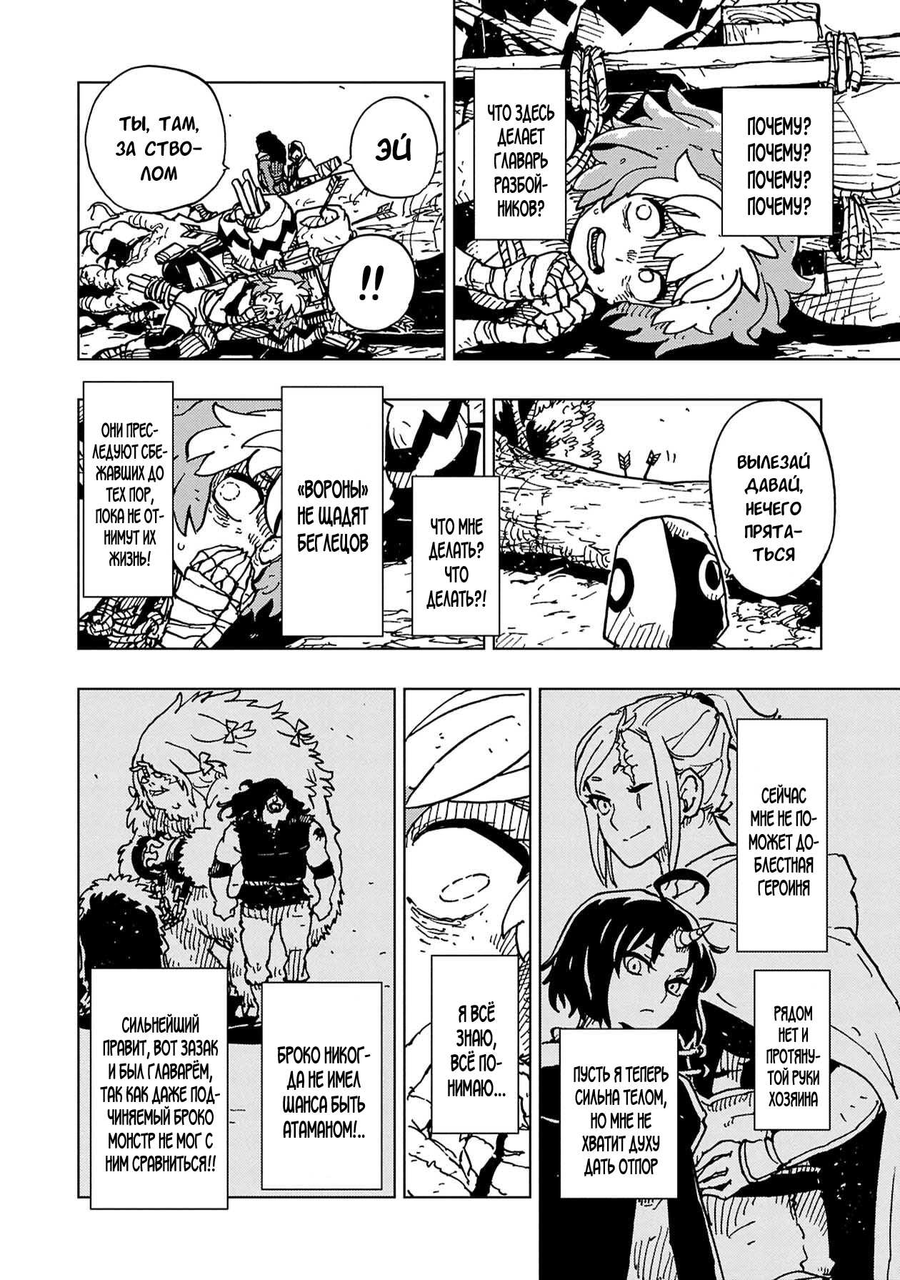 Манга Клеватесс: Король демонических зверей, младенец и герой-нежить - Глава 61 Страница 14