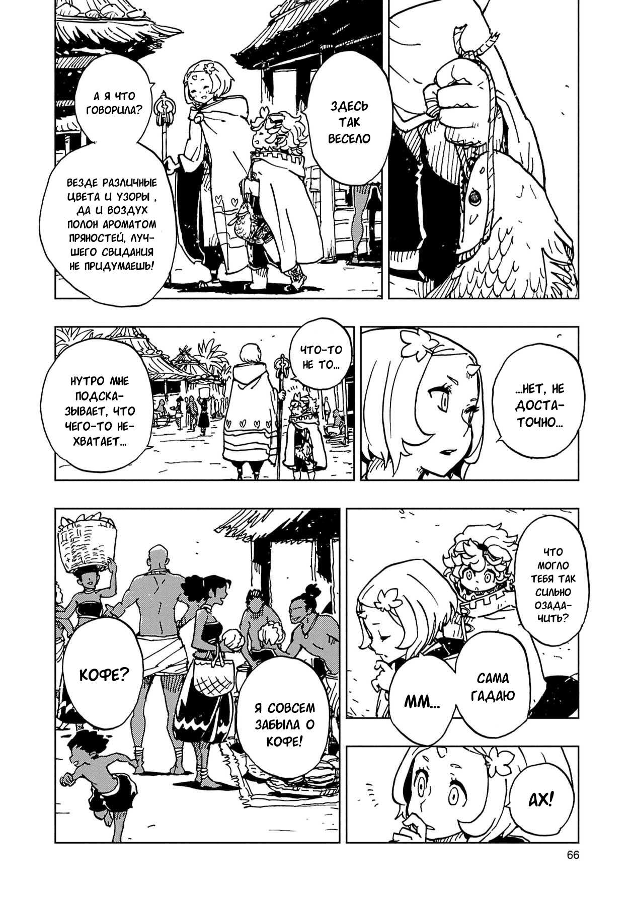 Манга Клеватесс: Король демонических зверей, младенец и герой-нежить - Глава 61 Страница 28