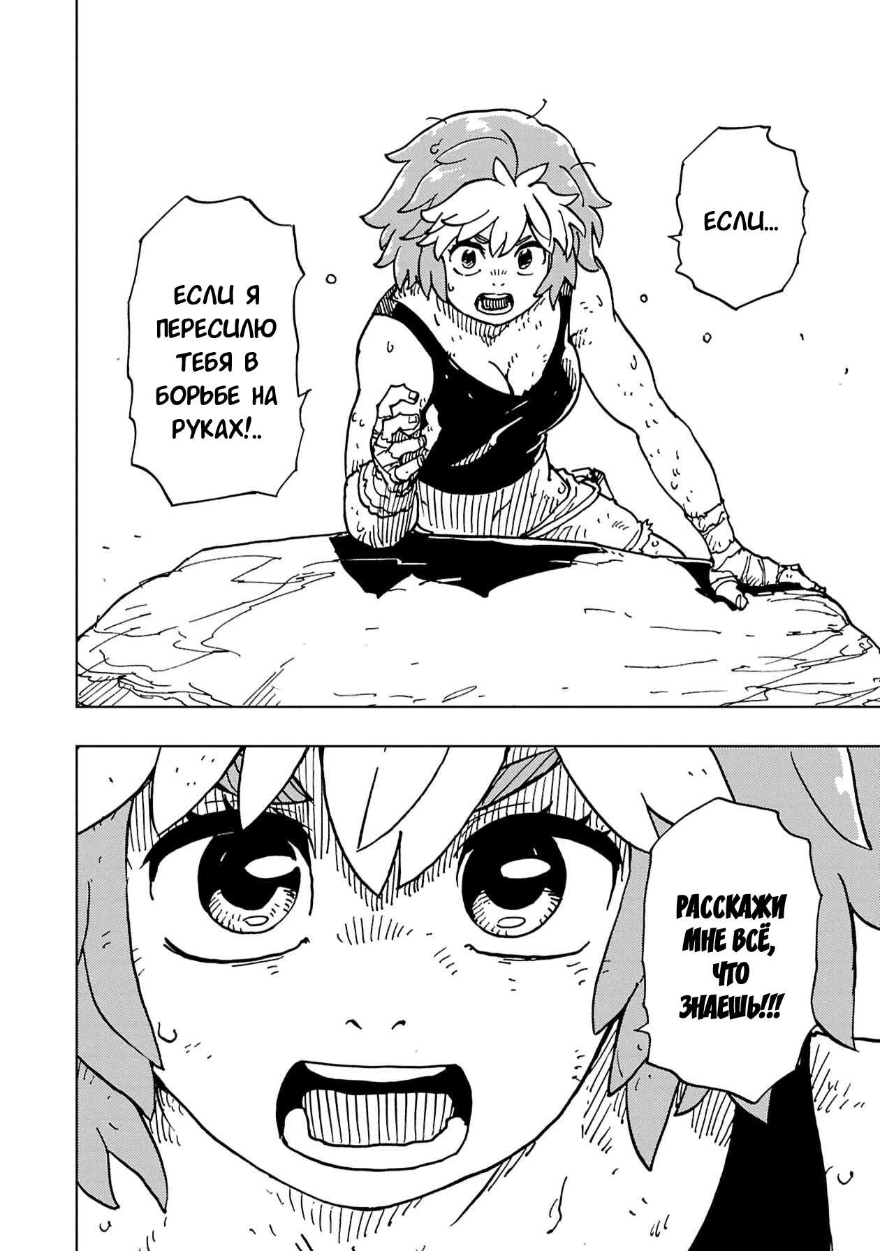 Манга Клеватесс: Король демонических зверей, младенец и герой-нежить - Глава 61 Страница 24