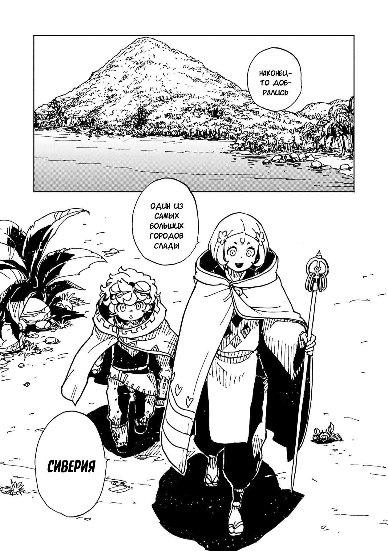 Манга Клеватесс: Король демонических зверей, младенец и герой-нежить - Глава 61 Страница 25