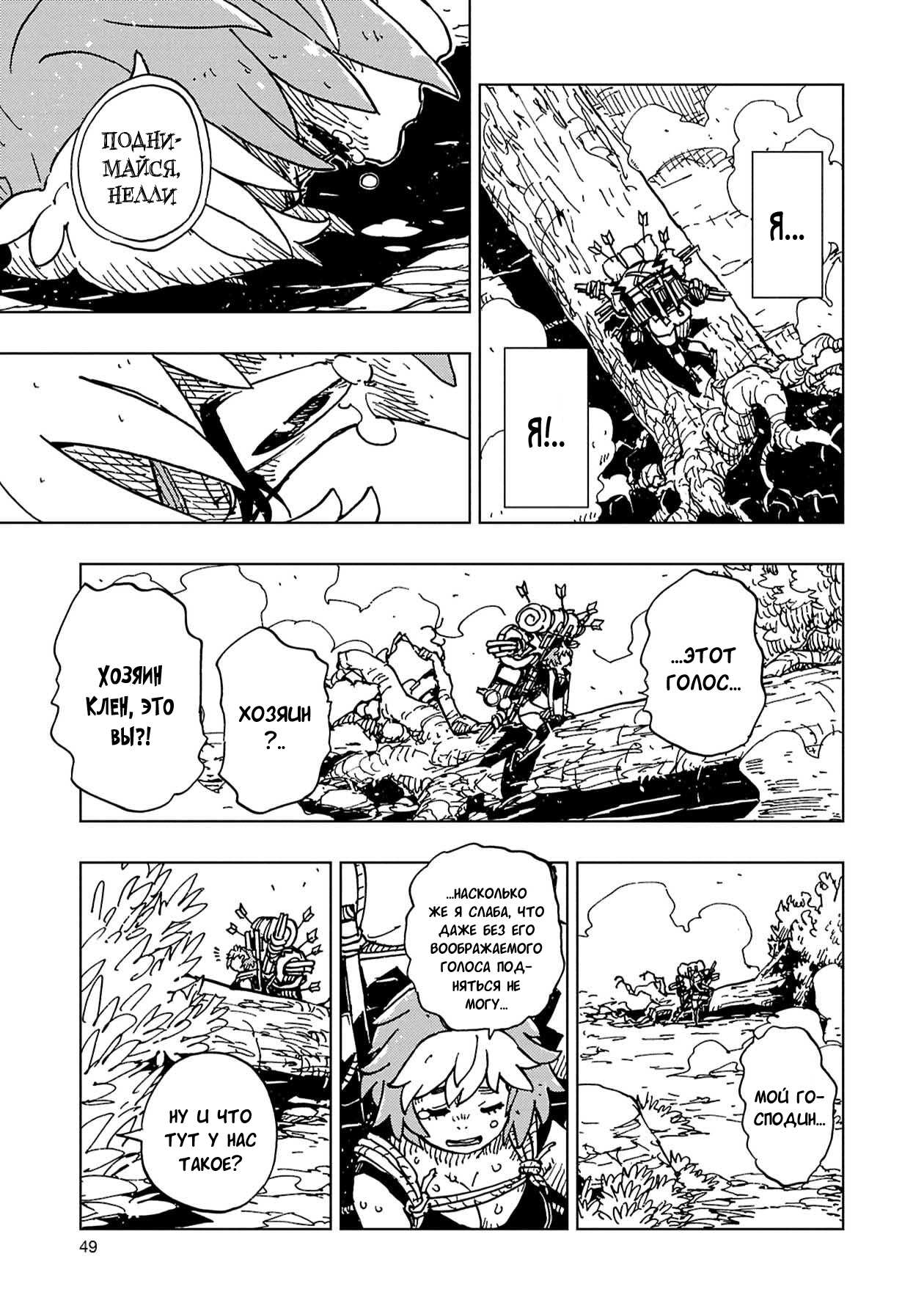 Манга Клеватесс: Король демонических зверей, младенец и герой-нежить - Глава 61 Страница 11