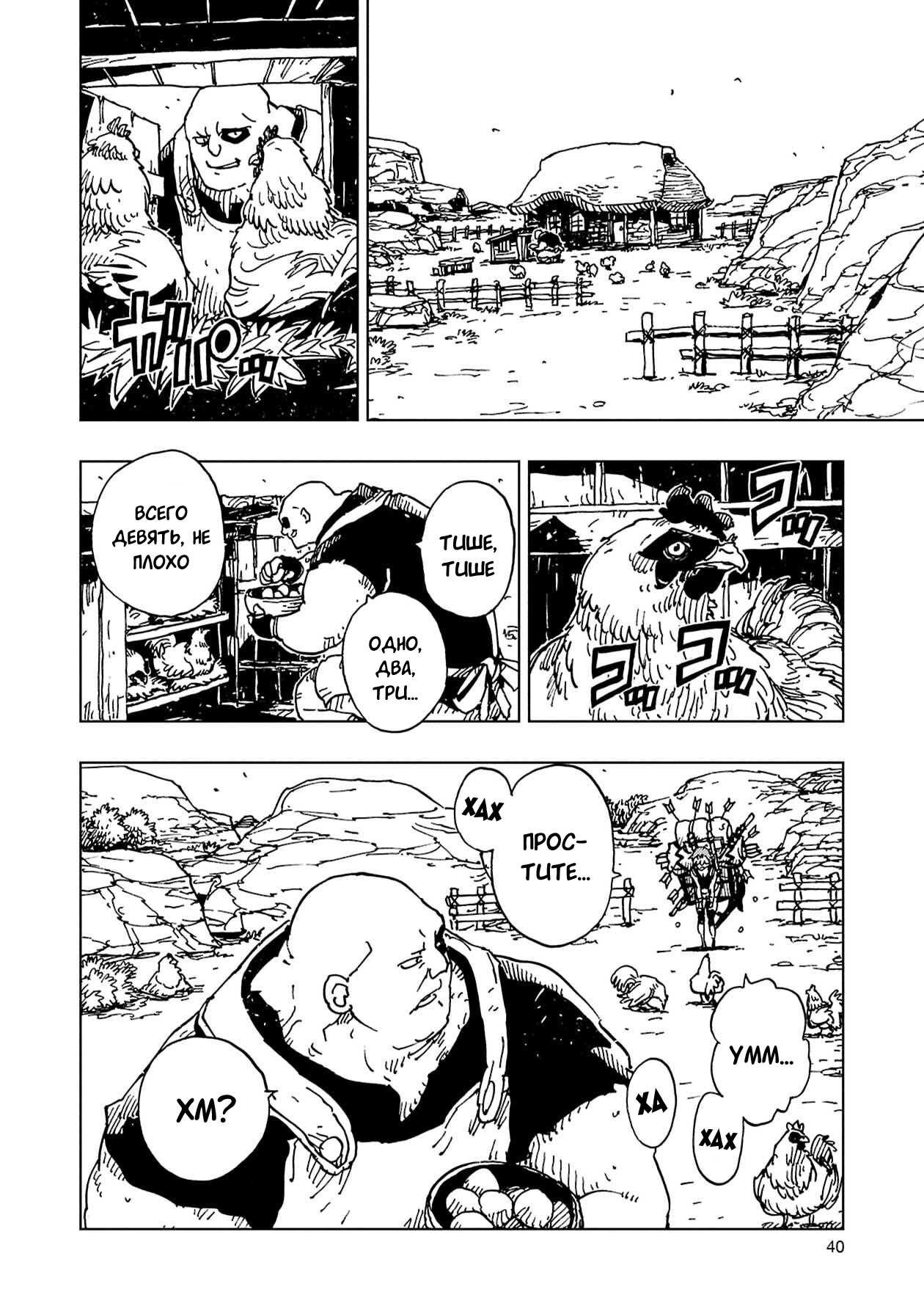 Манга Клеватесс: Король демонических зверей, младенец и герой-нежить - Глава 61 Страница 2