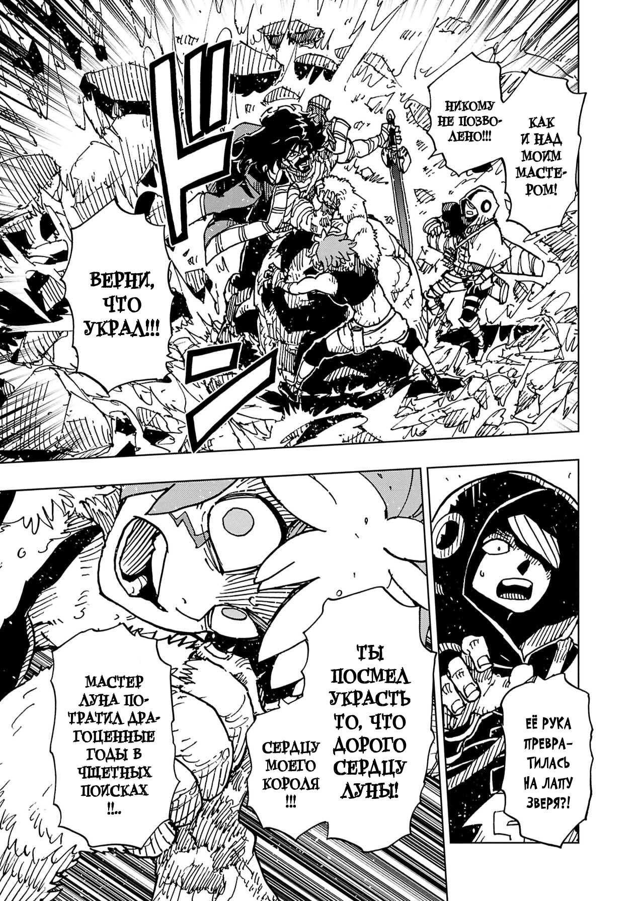 Манга Клеватесс: Король демонических зверей, младенец и герой-нежить - Глава 62 Страница 13