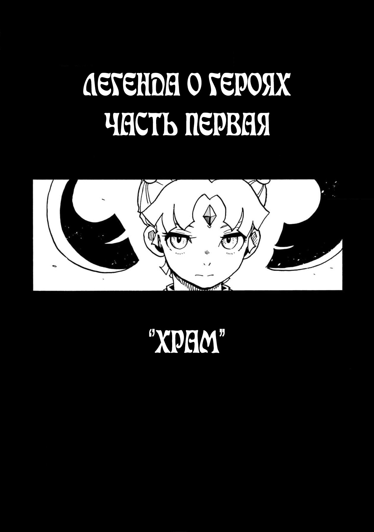 Манга Клеватесс: Король демонических зверей, младенец и герой-нежить - Глава 33 Страница 18