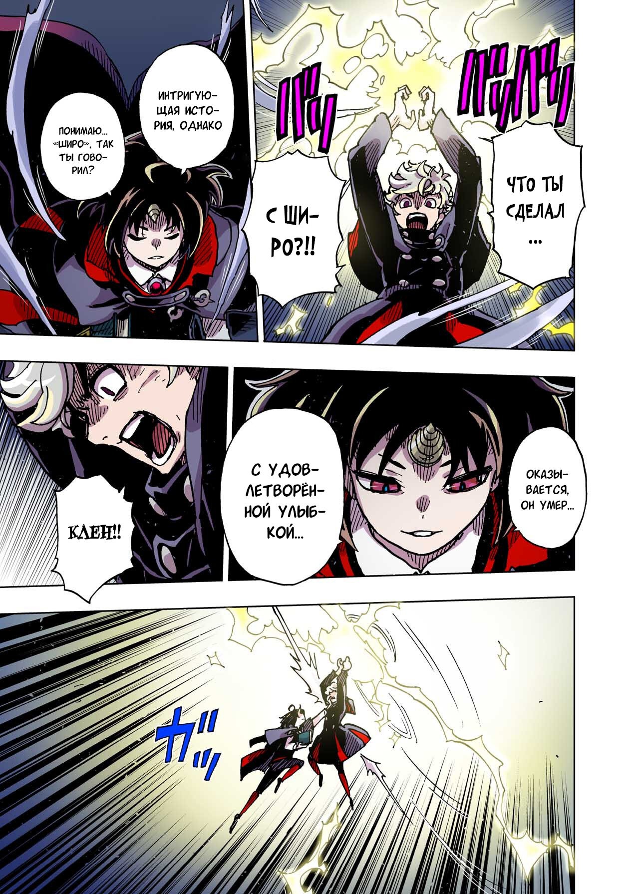 Манга Клеватесс: Король демонических зверей, младенец и герой-нежить - Глава 44 Страница 25