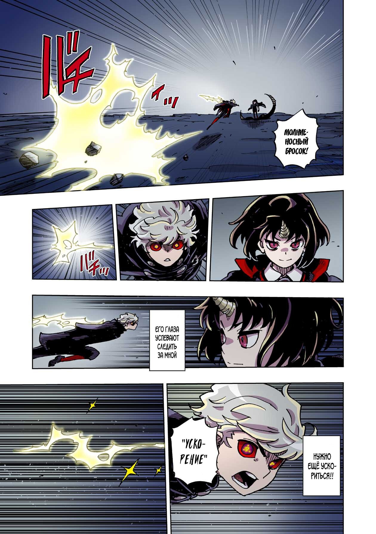 Манга Клеватесс: Король демонических зверей, младенец и герой-нежить - Глава 44 Страница 29