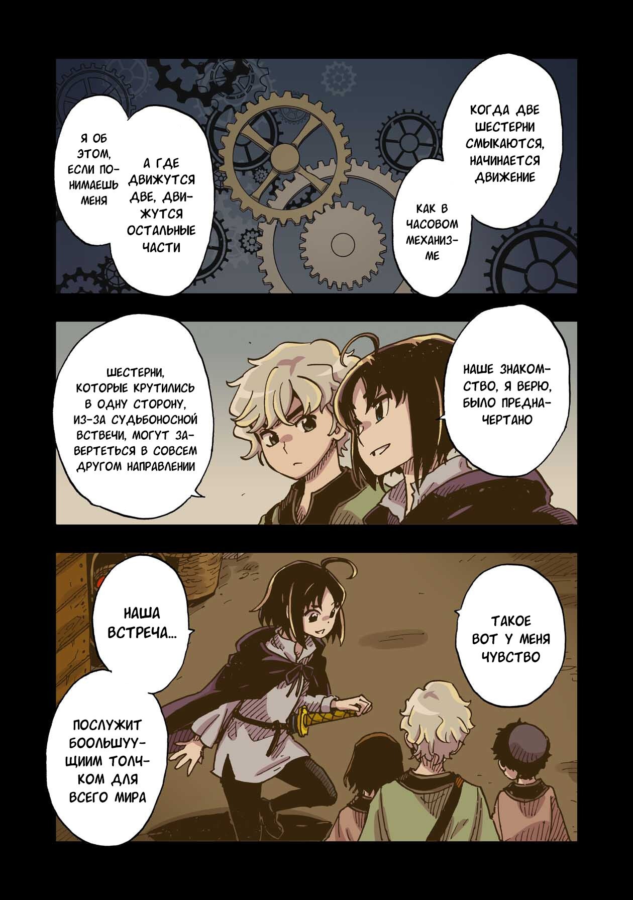 Манга Клеватесс: Король демонических зверей, младенец и герой-нежить - Глава 44 Страница 16