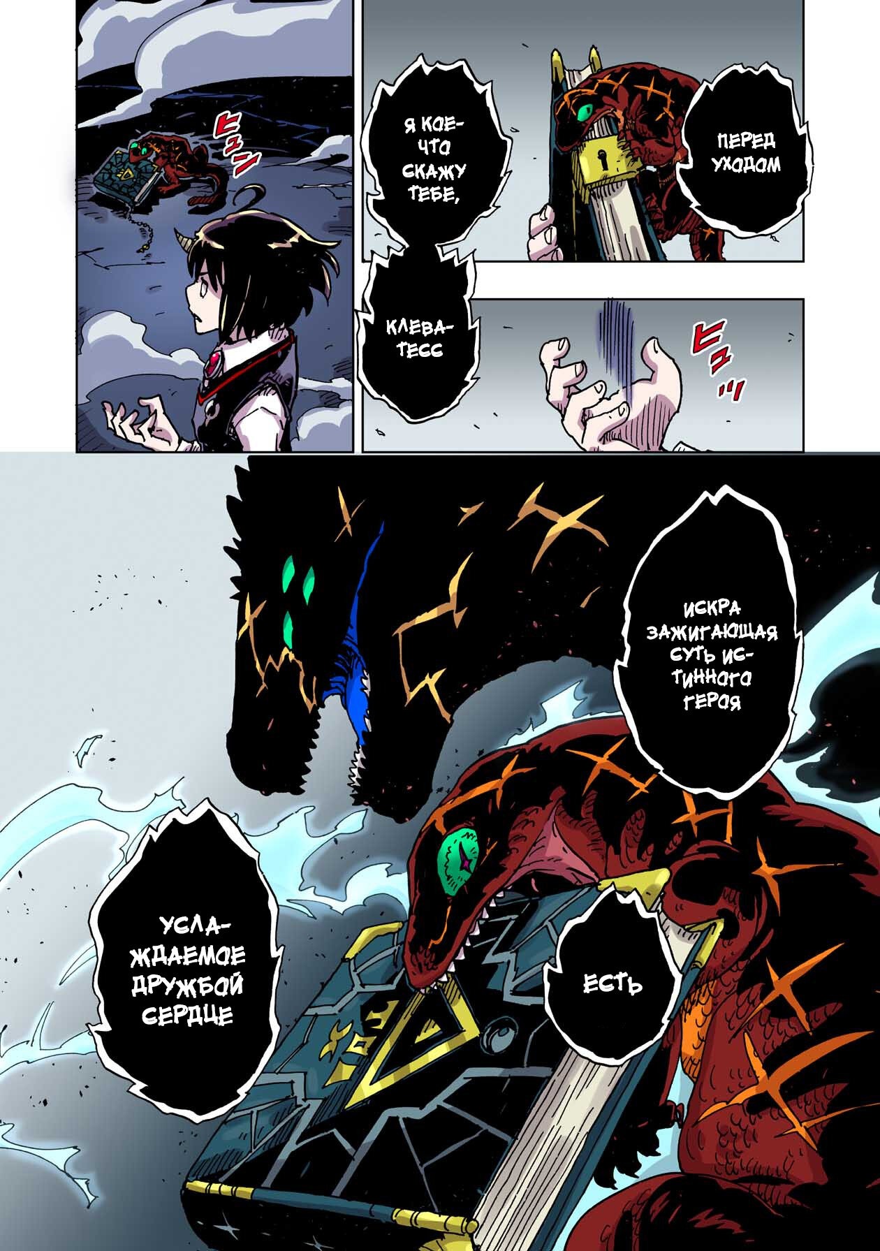 Манга Клеватесс: Король демонических зверей, младенец и герой-нежить - Глава 44 Страница 38