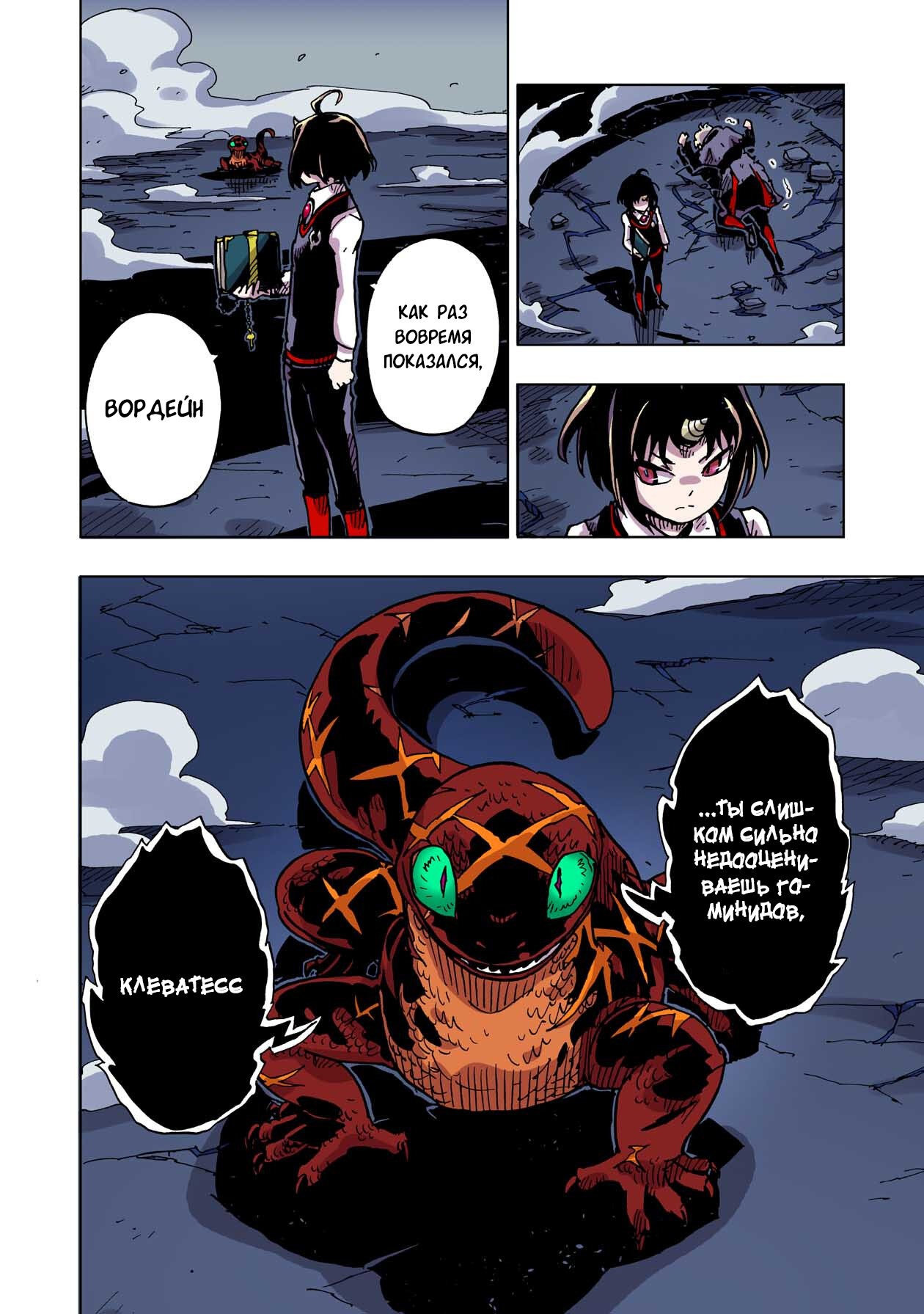 Манга Клеватесс: Король демонических зверей, младенец и герой-нежить - Глава 44 Страница 36