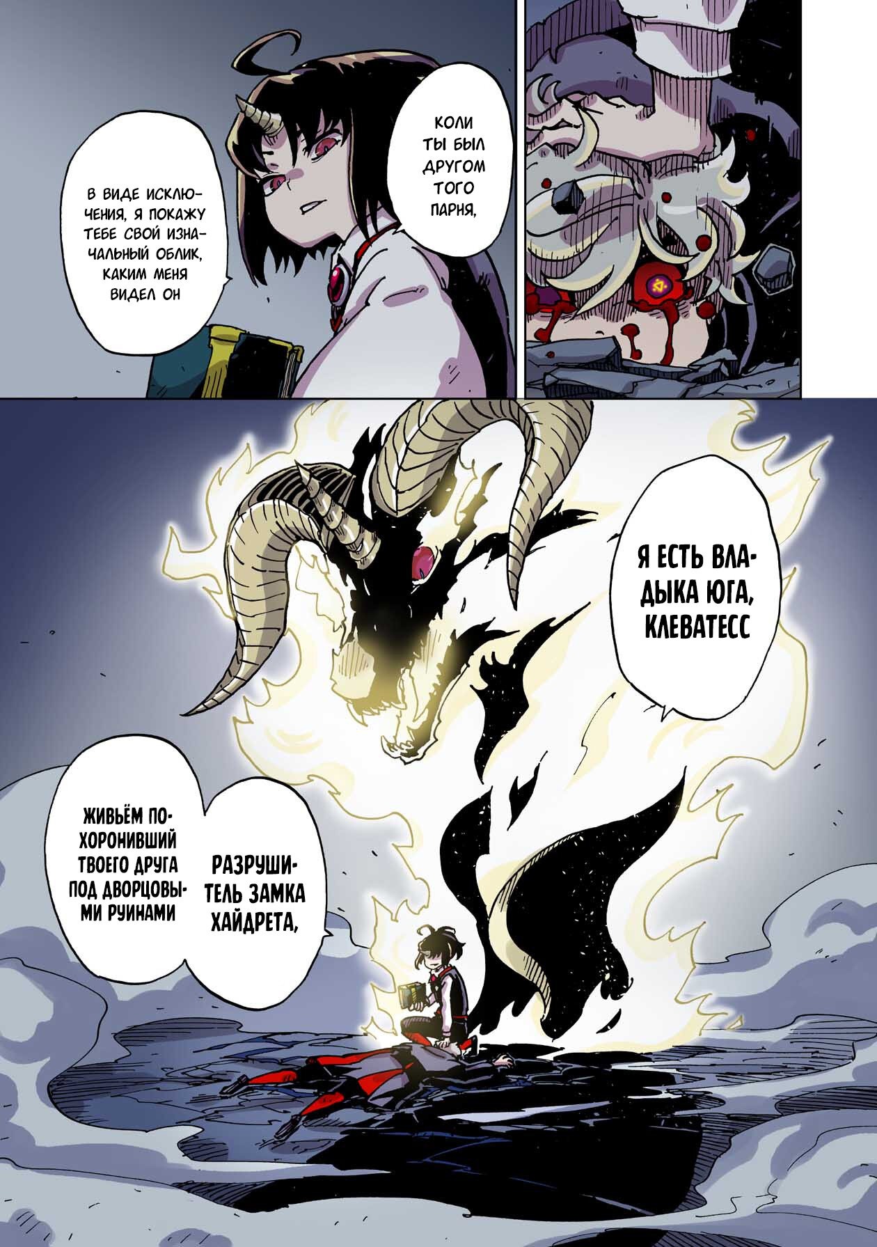 Манга Клеватесс: Король демонических зверей, младенец и герой-нежить - Глава 44 Страница 33