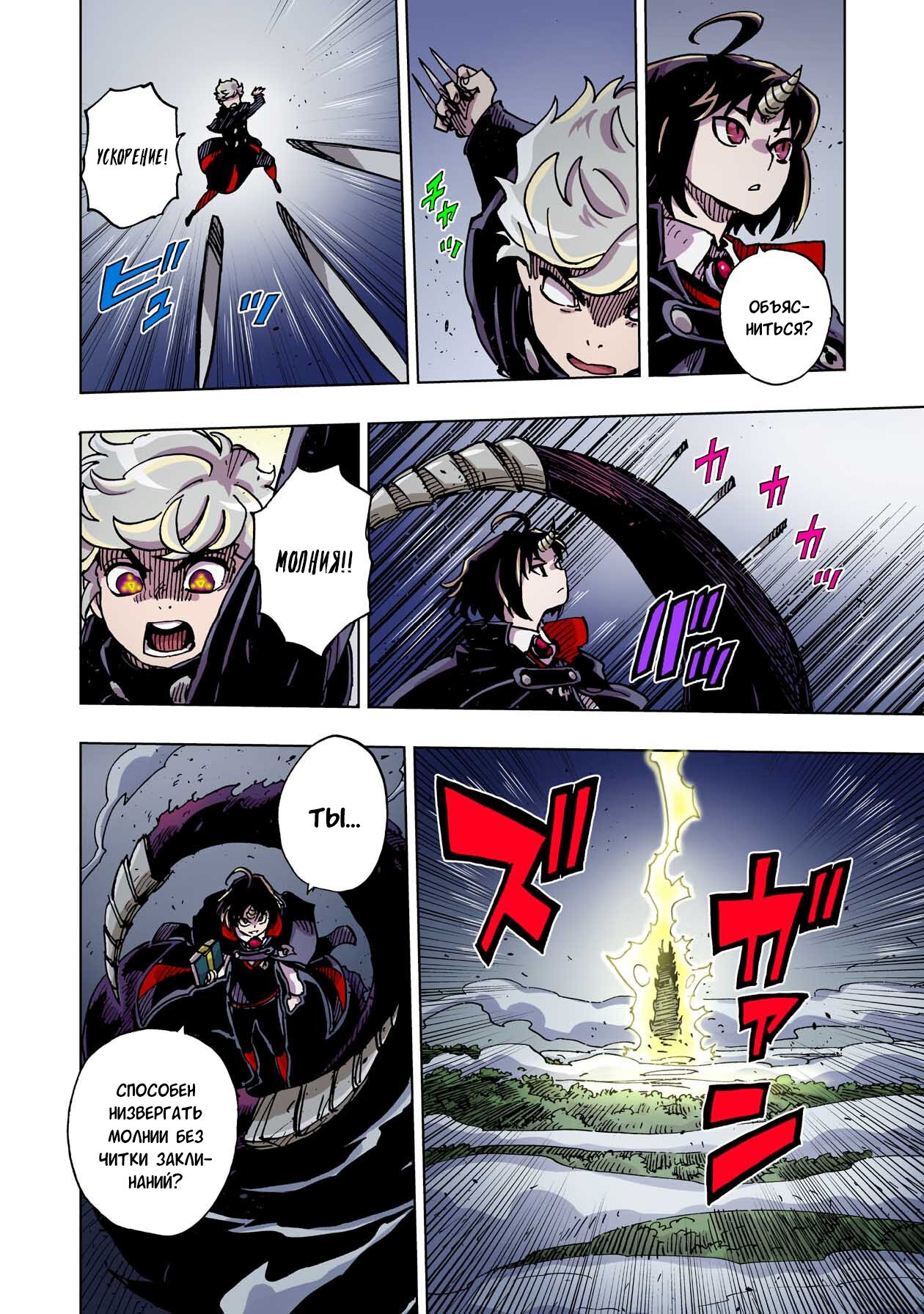 Манга Клеватесс: Король демонических зверей, младенец и герой-нежить - Глава 44 Страница 6