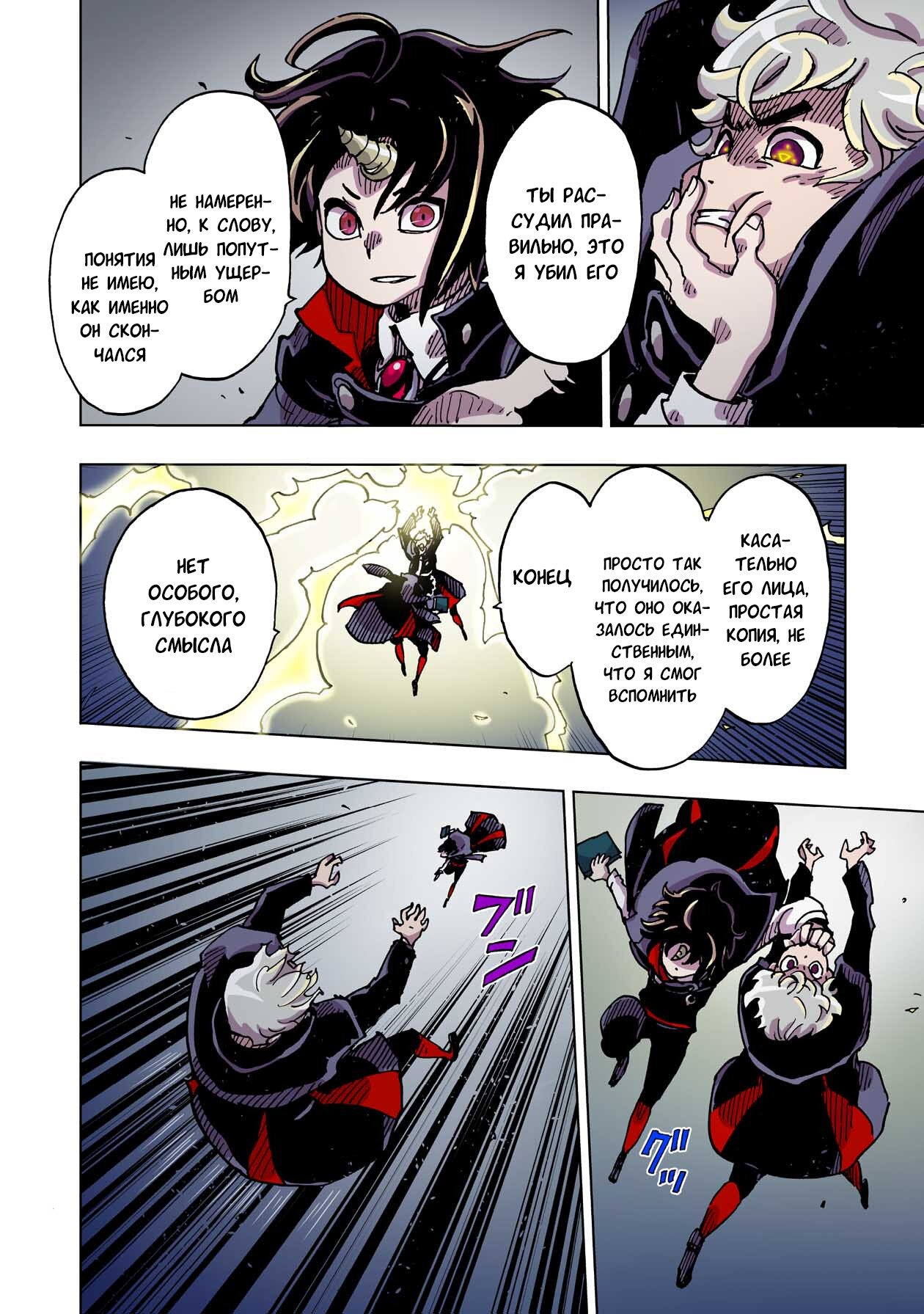 Манга Клеватесс: Король демонических зверей, младенец и герой-нежить - Глава 44 Страница 26