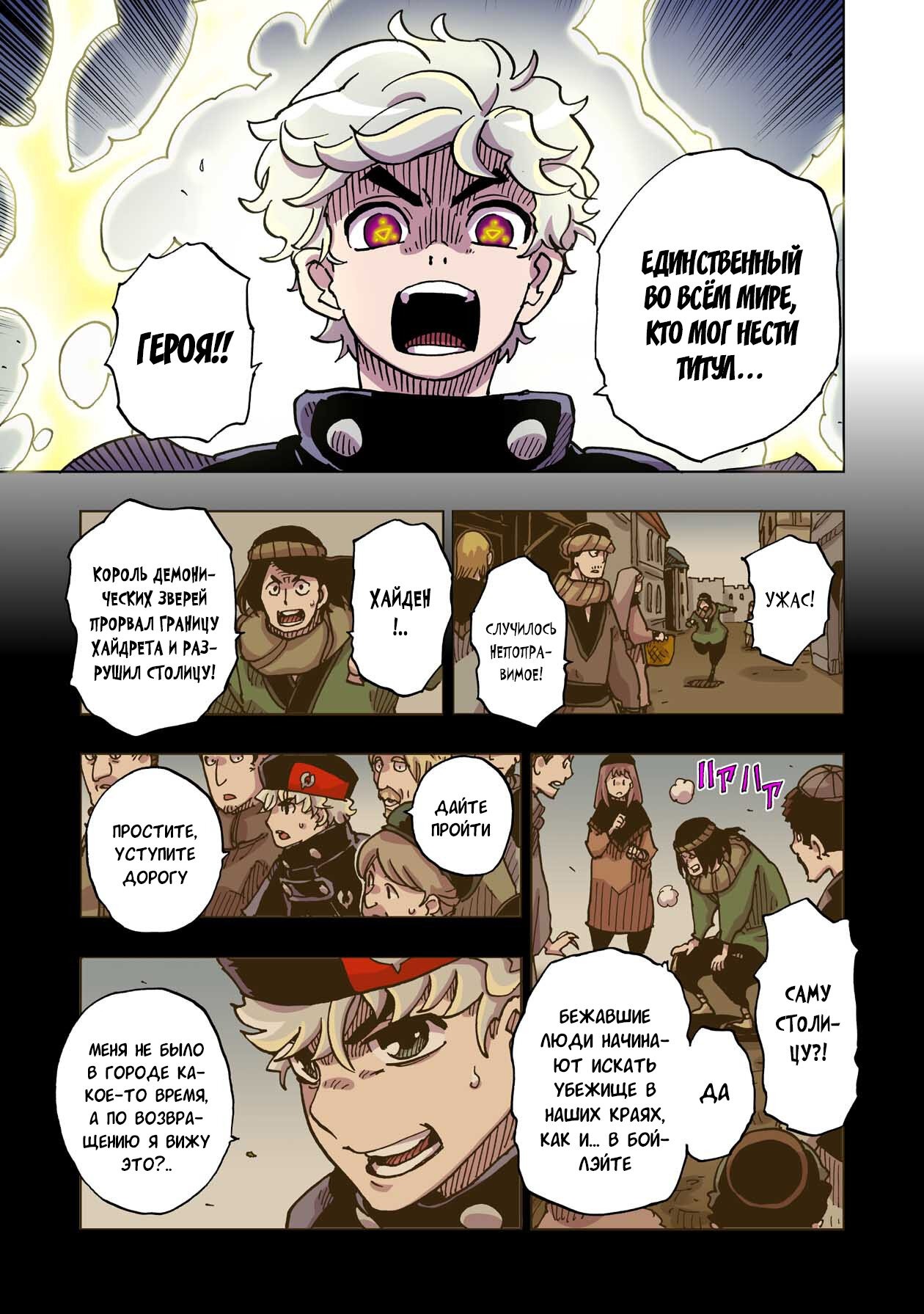 Манга Клеватесс: Король демонических зверей, младенец и герой-нежить - Глава 44 Страница 21