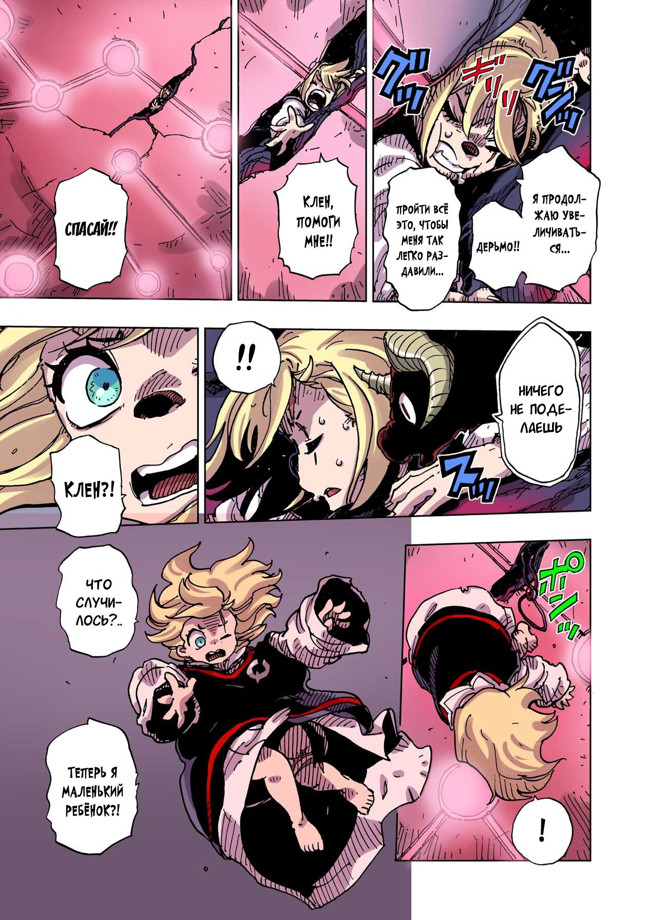 Манга Клеватесс: Король демонических зверей, младенец и герой-нежить - Глава 45 Страница 5