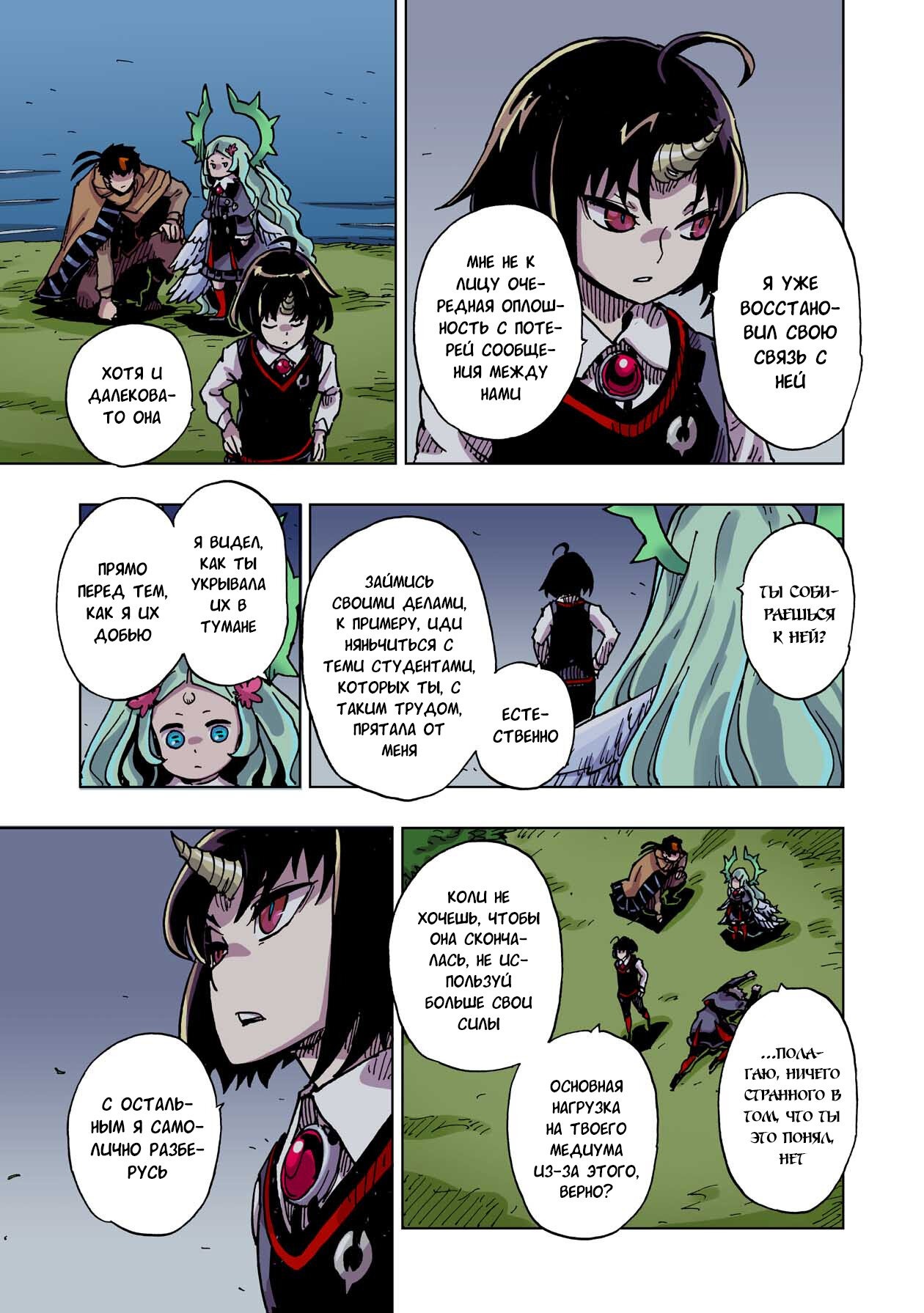 Манга Клеватесс: Король демонических зверей, младенец и герой-нежить - Глава 45 Страница 24