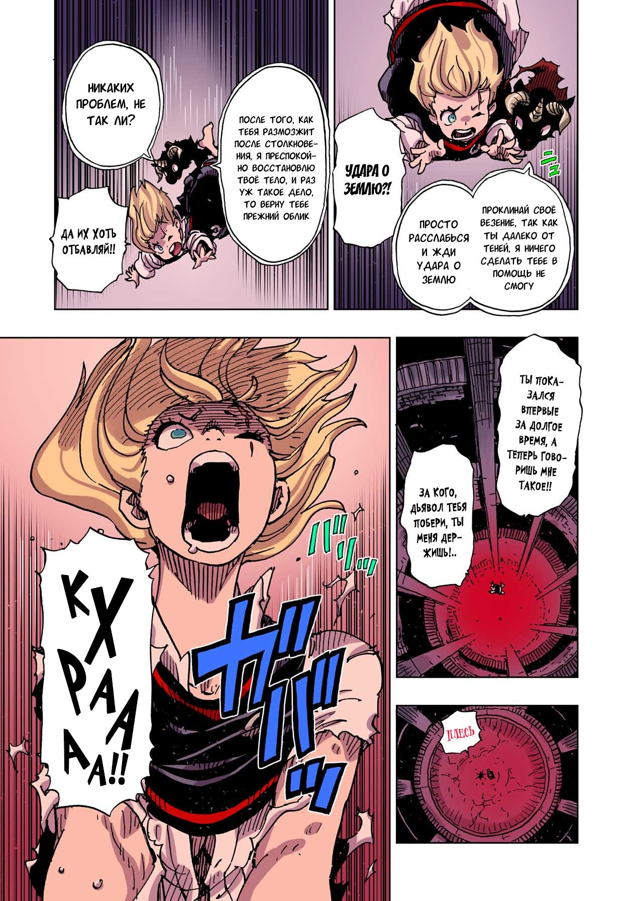 Манга Клеватесс: Король демонических зверей, младенец и герой-нежить - Глава 45 Страница 8