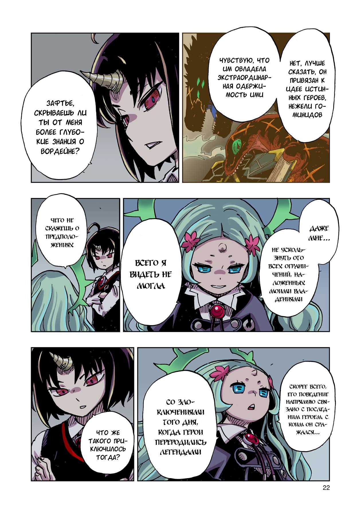 Манга Клеватесс: Король демонических зверей, младенец и герой-нежить - Глава 45 Страница 21