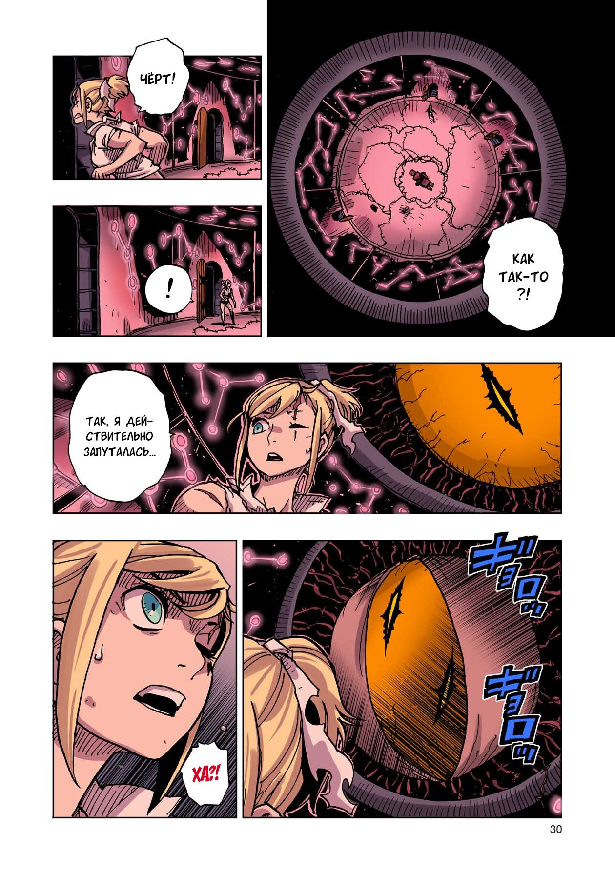 Манга Клеватесс: Король демонических зверей, младенец и герой-нежить - Глава 45 Страница 29