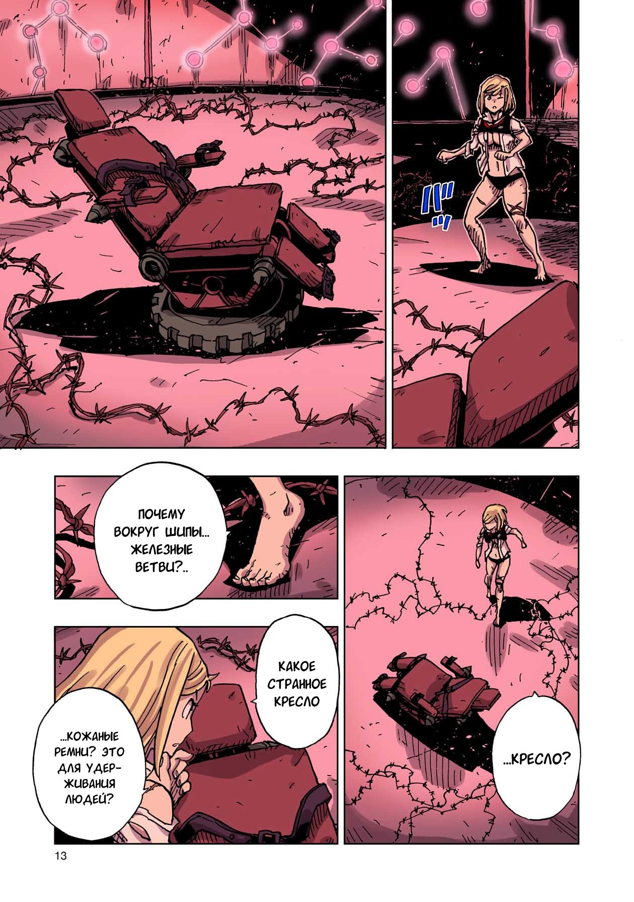 Манга Клеватесс: Король демонических зверей, младенец и герой-нежить - Глава 45 Страница 12