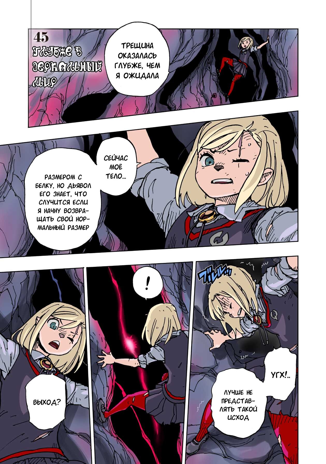 Манга Клеватесс: Король демонических зверей, младенец и герой-нежить - Глава 45 Страница 2