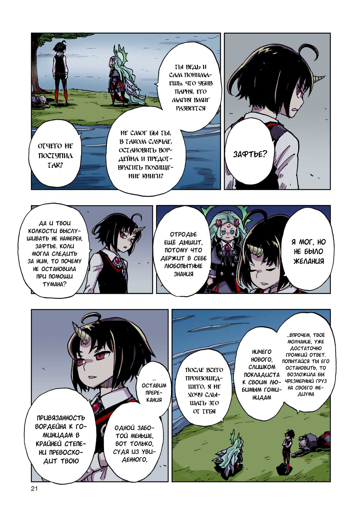 Манга Клеватесс: Король демонических зверей, младенец и герой-нежить - Глава 45 Страница 20