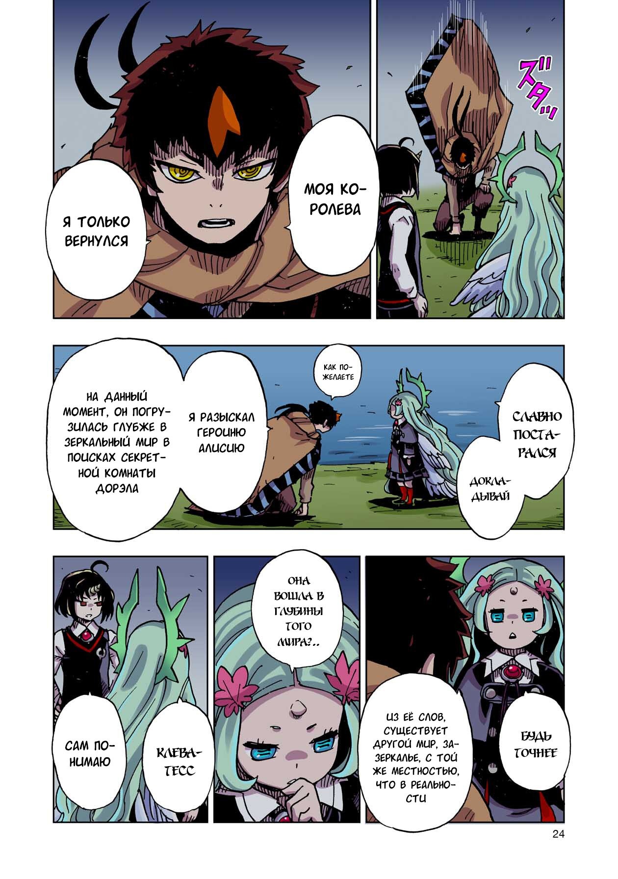 Манга Клеватесс: Король демонических зверей, младенец и герой-нежить - Глава 45 Страница 23