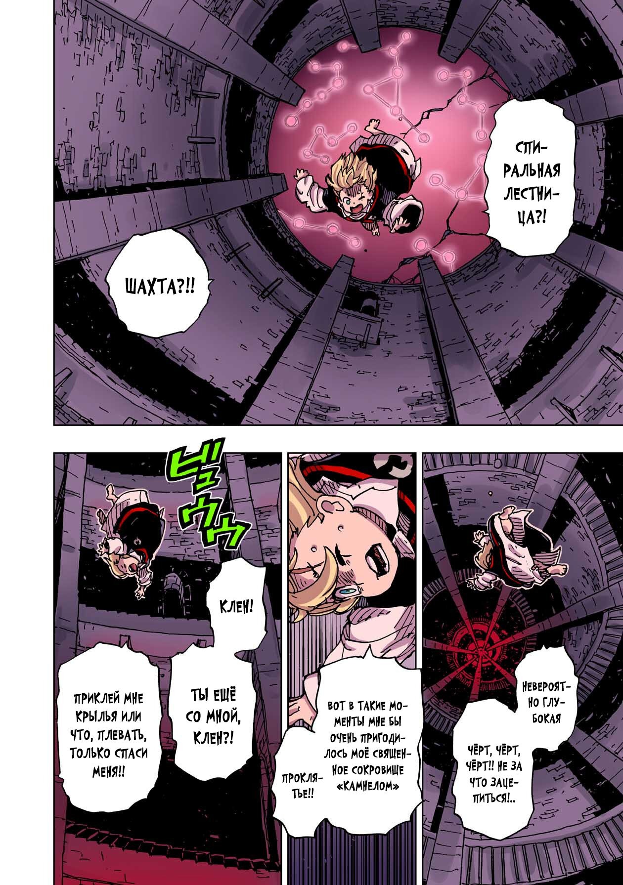 Манга Клеватесс: Король демонических зверей, младенец и герой-нежить - Глава 45 Страница 7