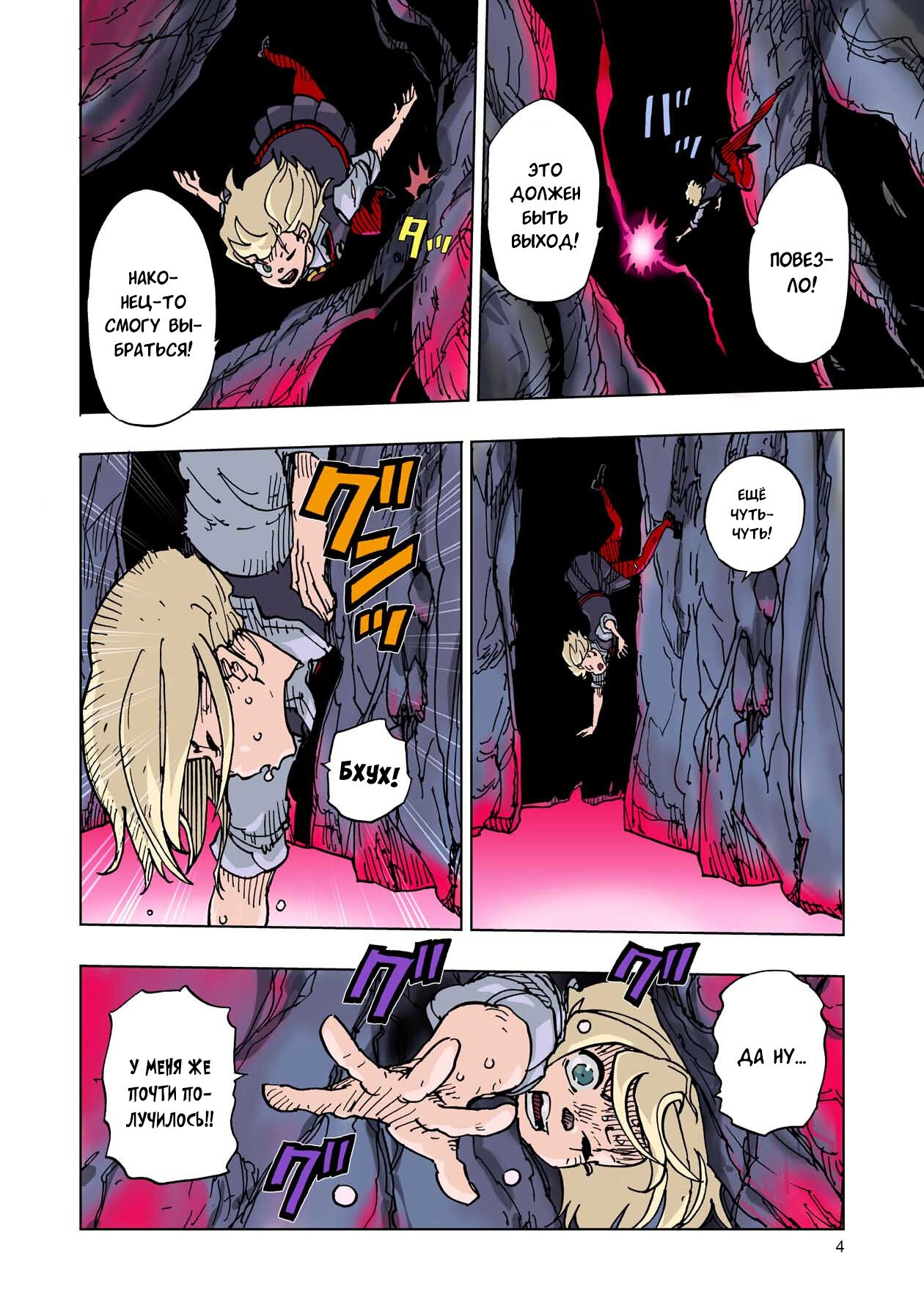 Манга Клеватесс: Король демонических зверей, младенец и герой-нежить - Глава 45 Страница 4