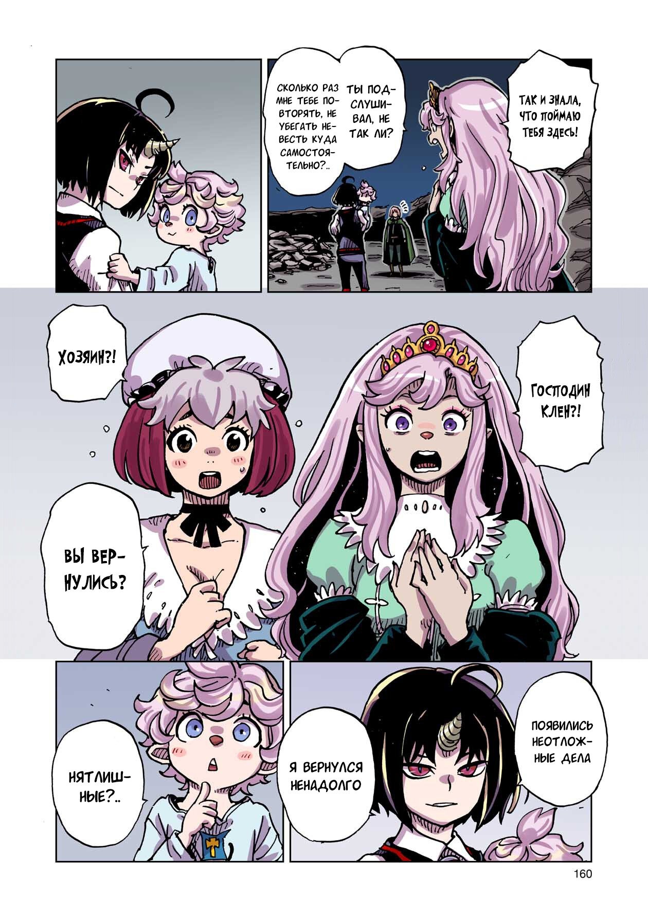 Манга Клеватесс: Король демонических зверей, младенец и герой-нежить - Глава 49 Страница 8