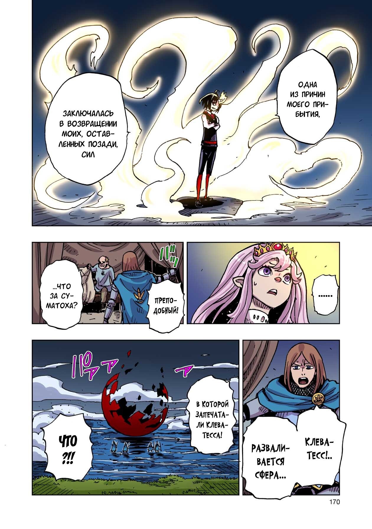 Манга Клеватесс: Король демонических зверей, младенец и герой-нежить - Глава 49 Страница 18