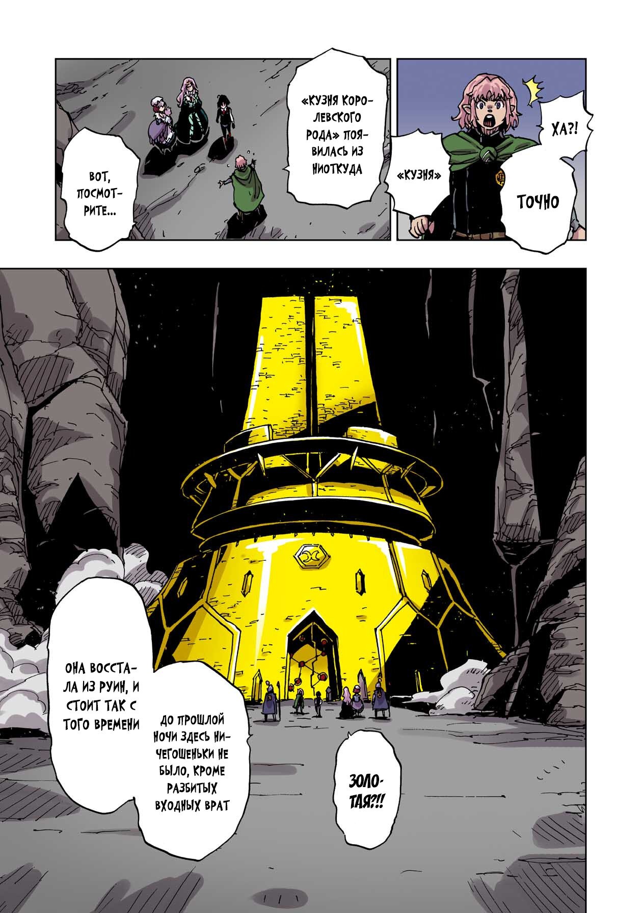 Манга Клеватесс: Король демонических зверей, младенец и герой-нежить - Глава 49 Страница 11