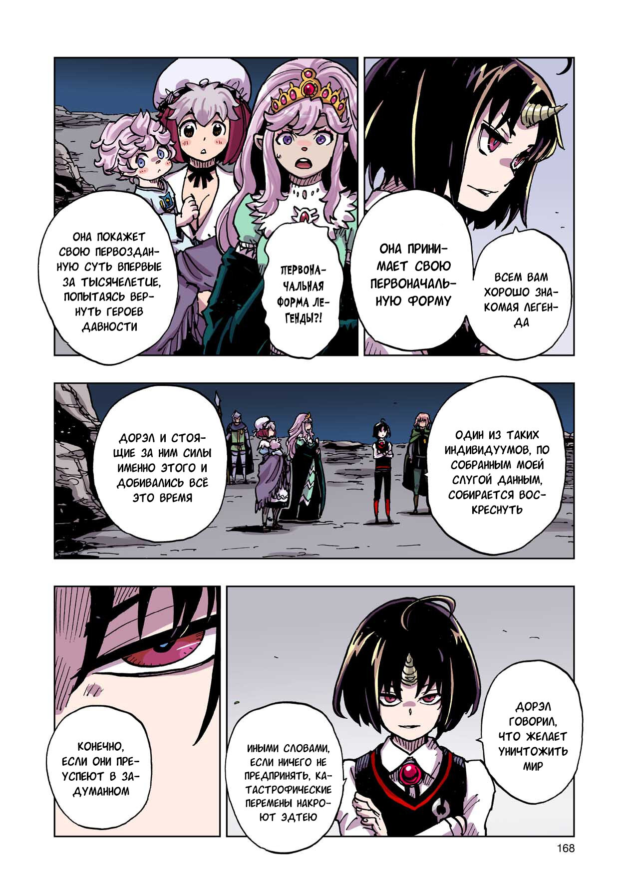 Манга Клеватесс: Король демонических зверей, младенец и герой-нежить - Глава 49 Страница 16