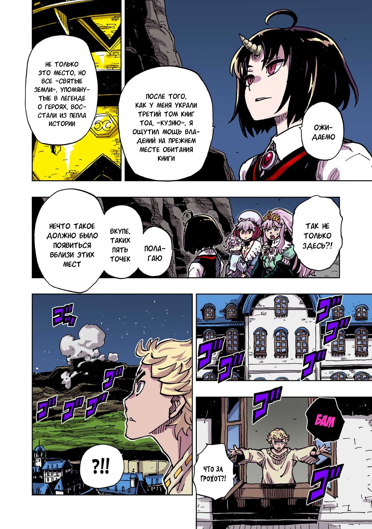 Манга Клеватесс: Король демонических зверей, младенец и герой-нежить - Глава 49 Страница 12