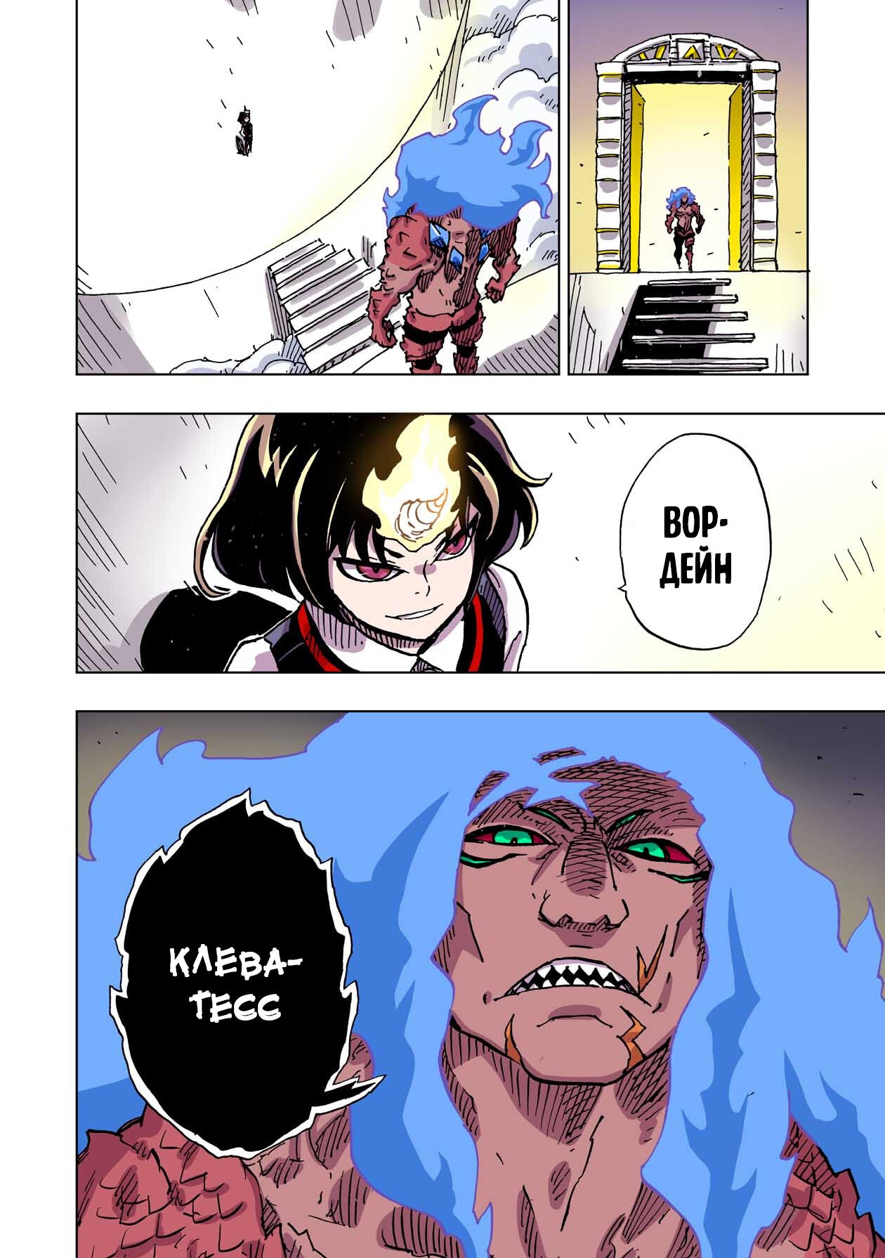 Манга Клеватесс: Король демонических зверей, младенец и герой-нежить - Глава 49 Страница 35