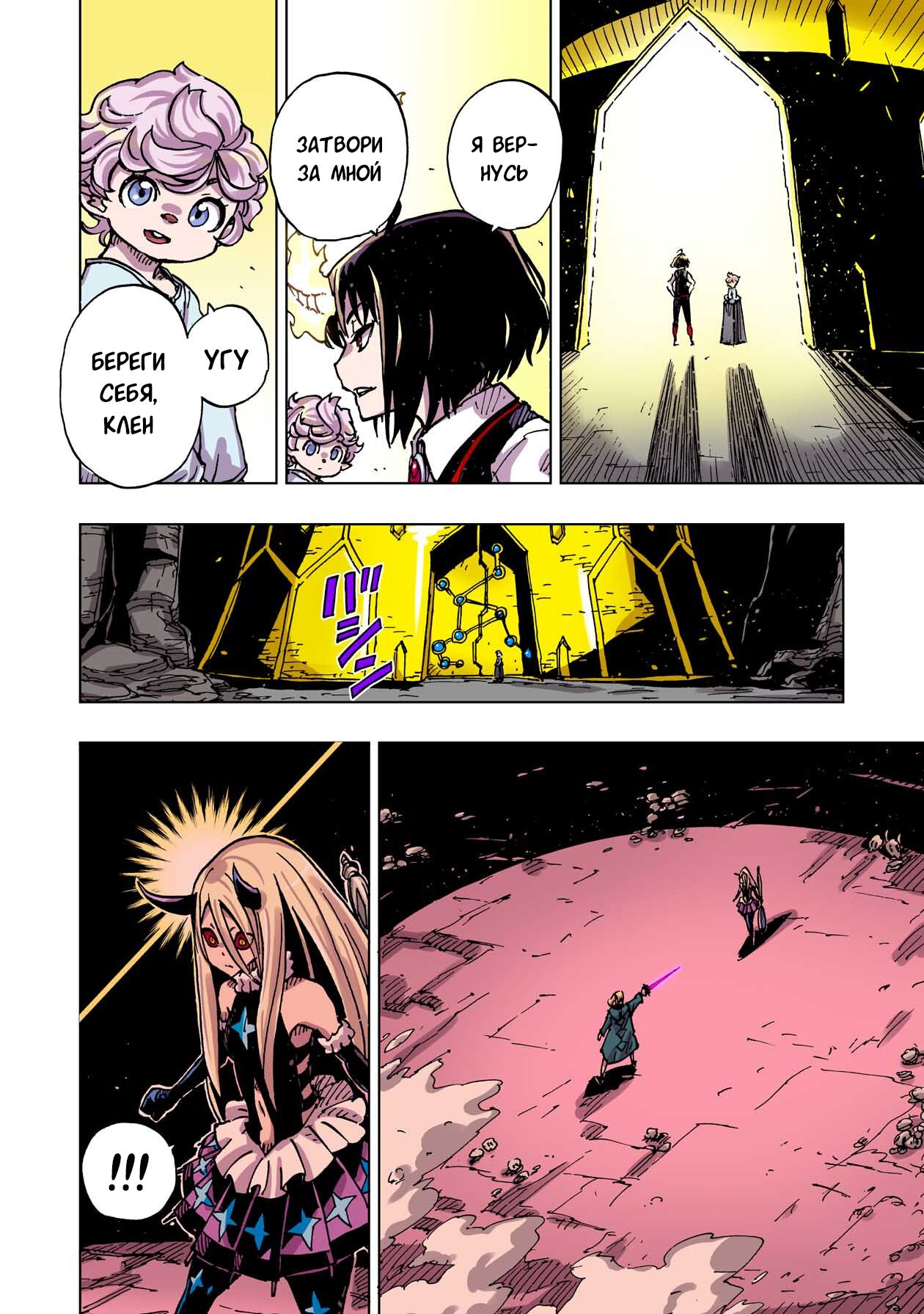 Манга Клеватесс: Король демонических зверей, младенец и герой-нежить - Глава 49 Страница 24