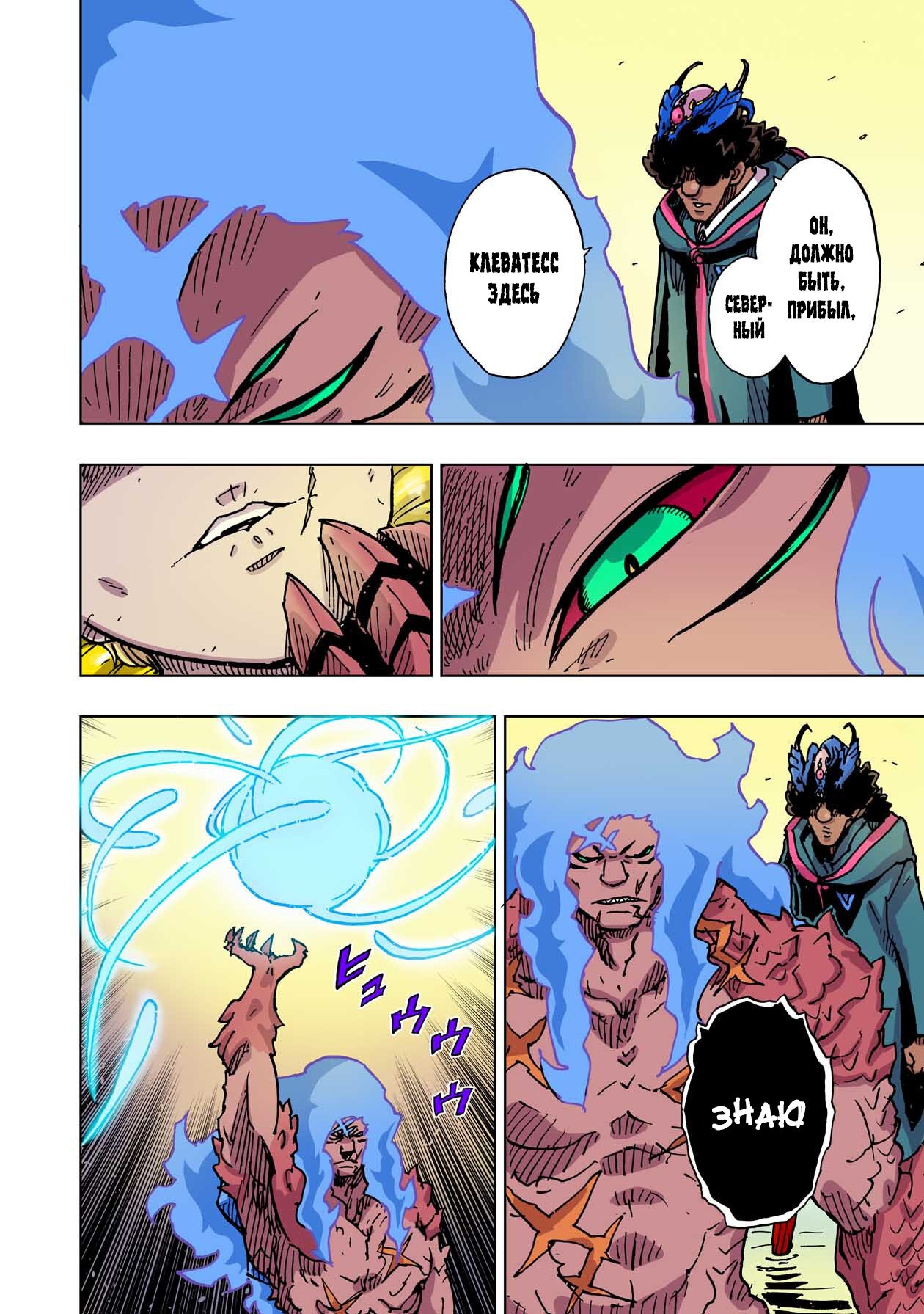 Манга Клеватесс: Король демонических зверей, младенец и герой-нежить - Глава 49 Страница 33